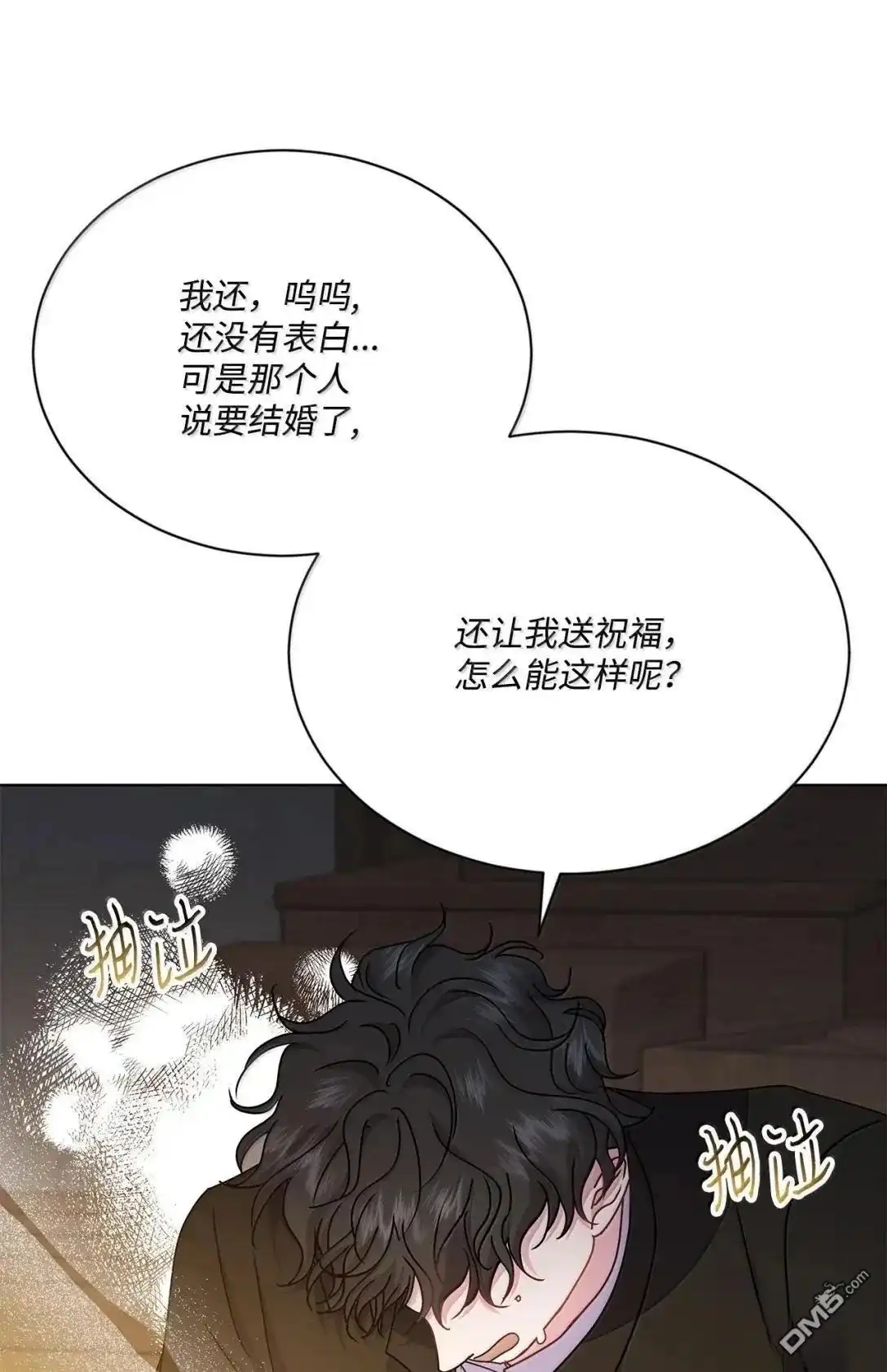 《比想像中还要喜欢！》第53话 第32页