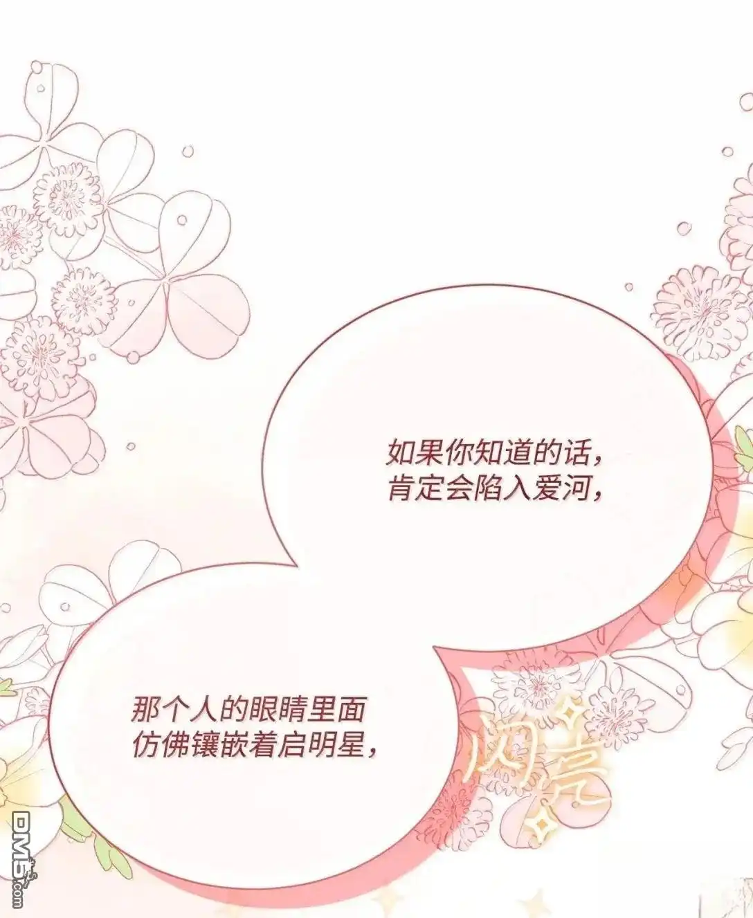 《比想像中还要喜欢！》第53话 第24页
