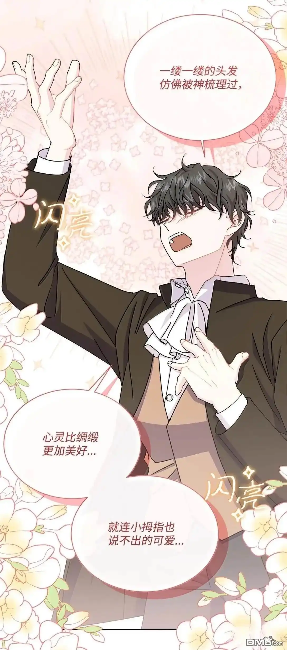 《比想像中还要喜欢！》第53话 第25页