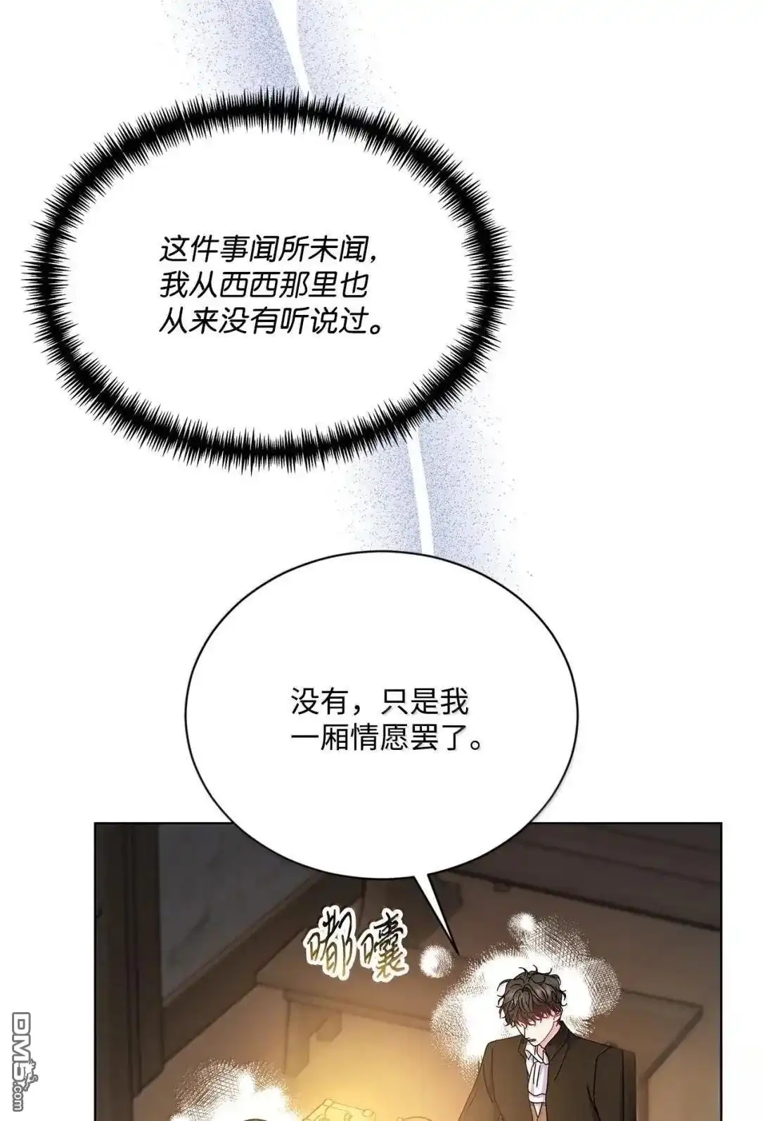 《比想像中还要喜欢！》第53话 第30页