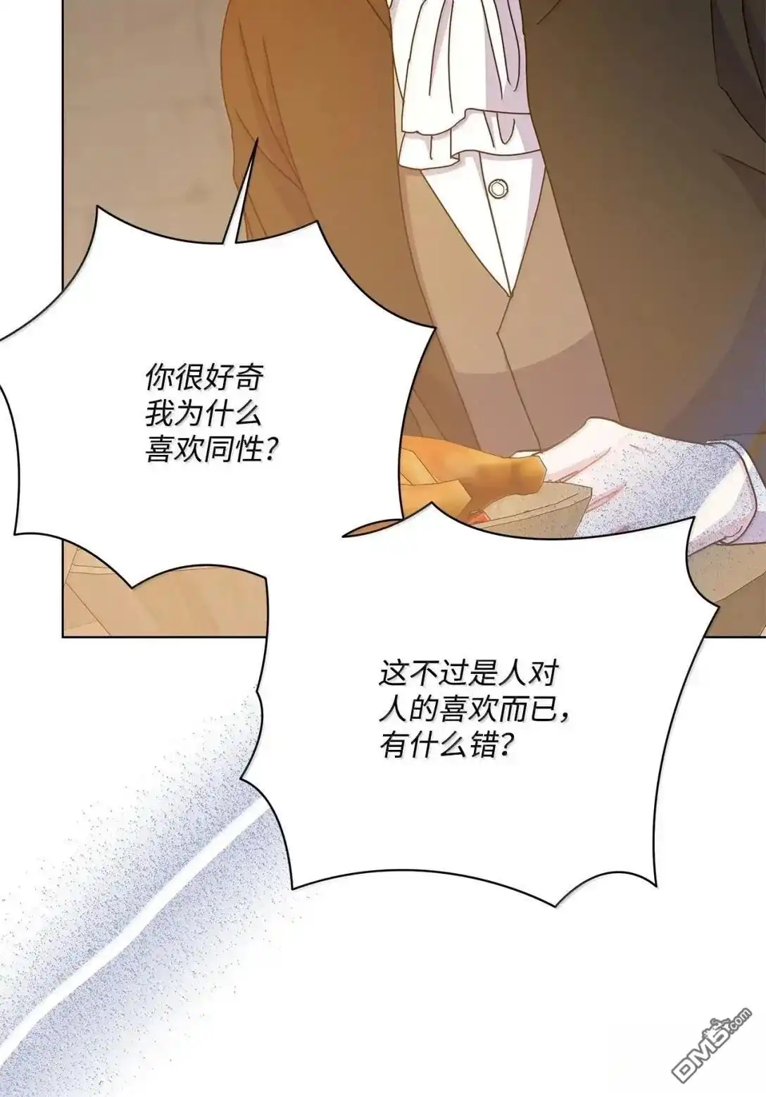 《比想像中还要喜欢！》第53话 第51页