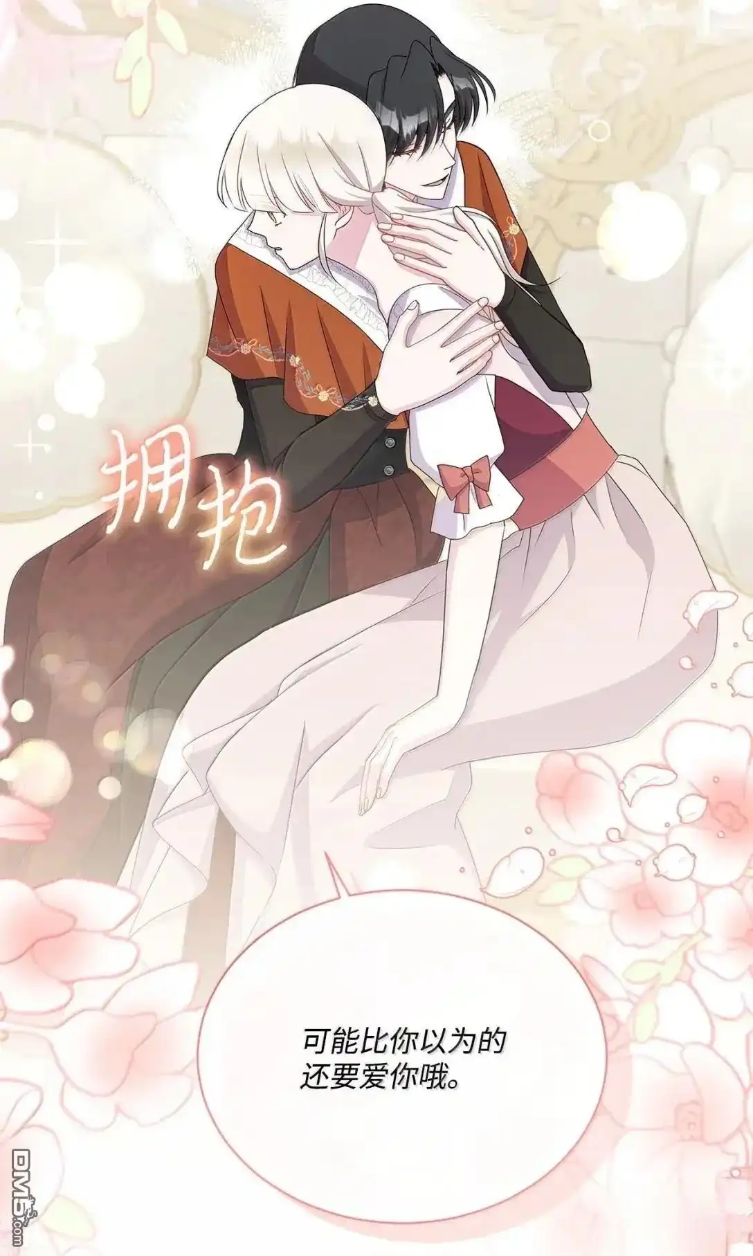 《比想像中还要喜欢！》第54话 第61页