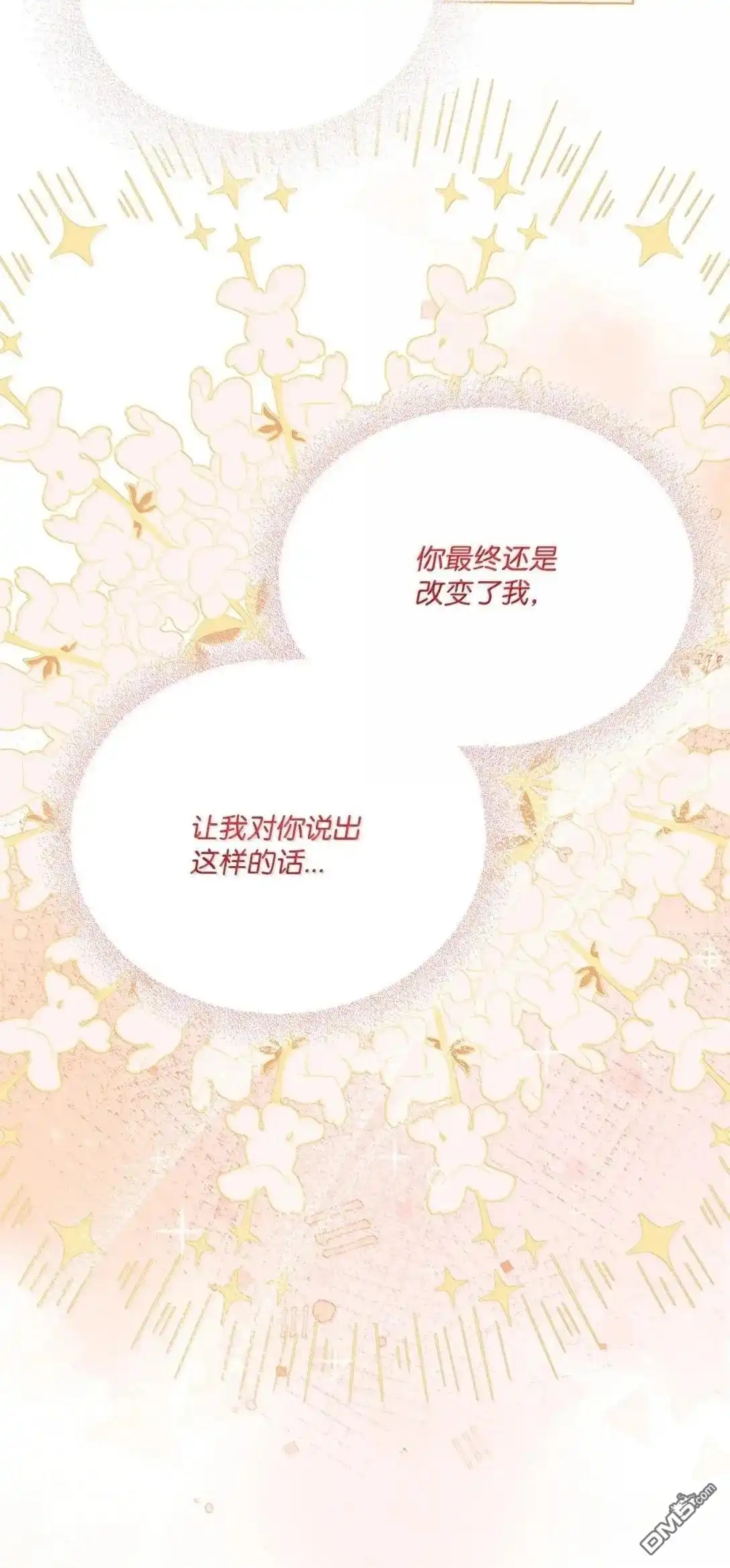 《比想像中还要喜欢！》第54话 第95页