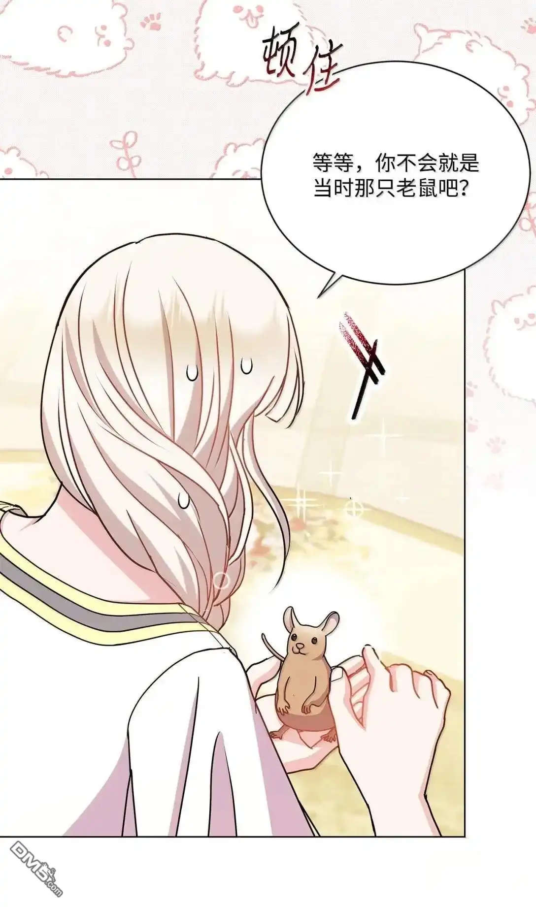 《比想像中还要喜欢！》第54话 第44页