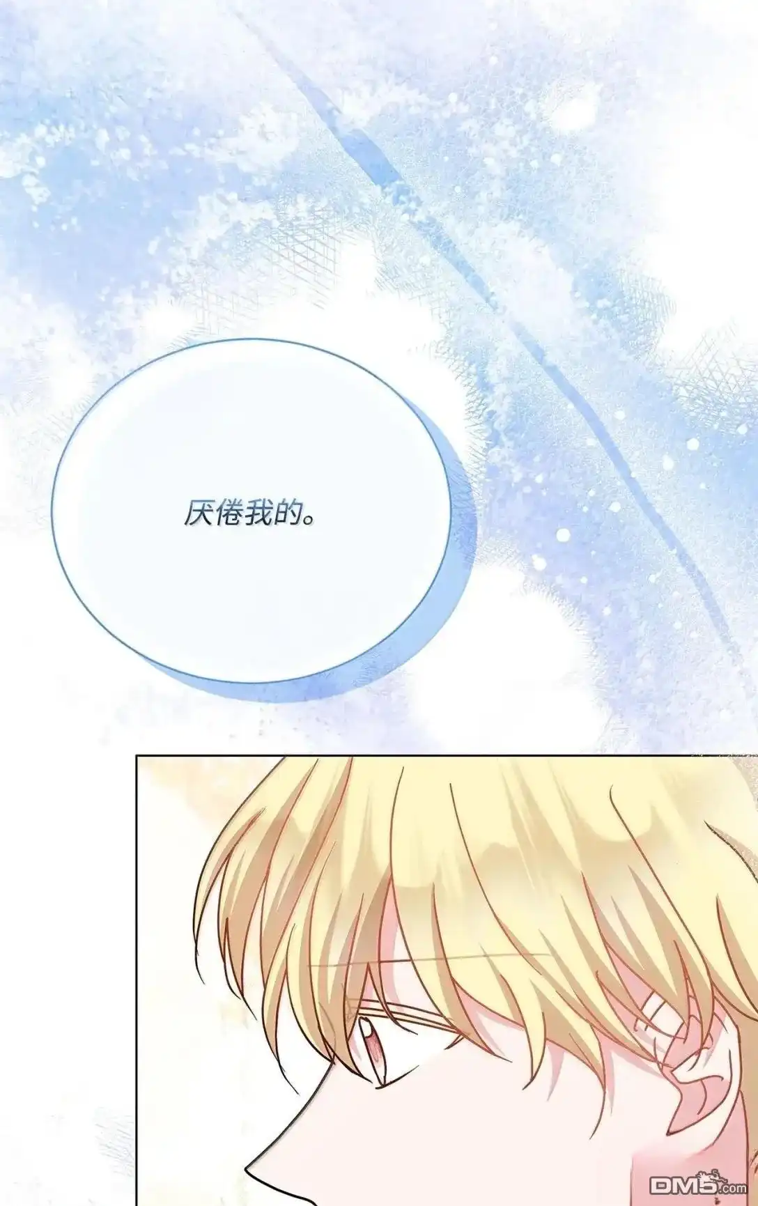 《比想像中还要喜欢！》第54话 第91页