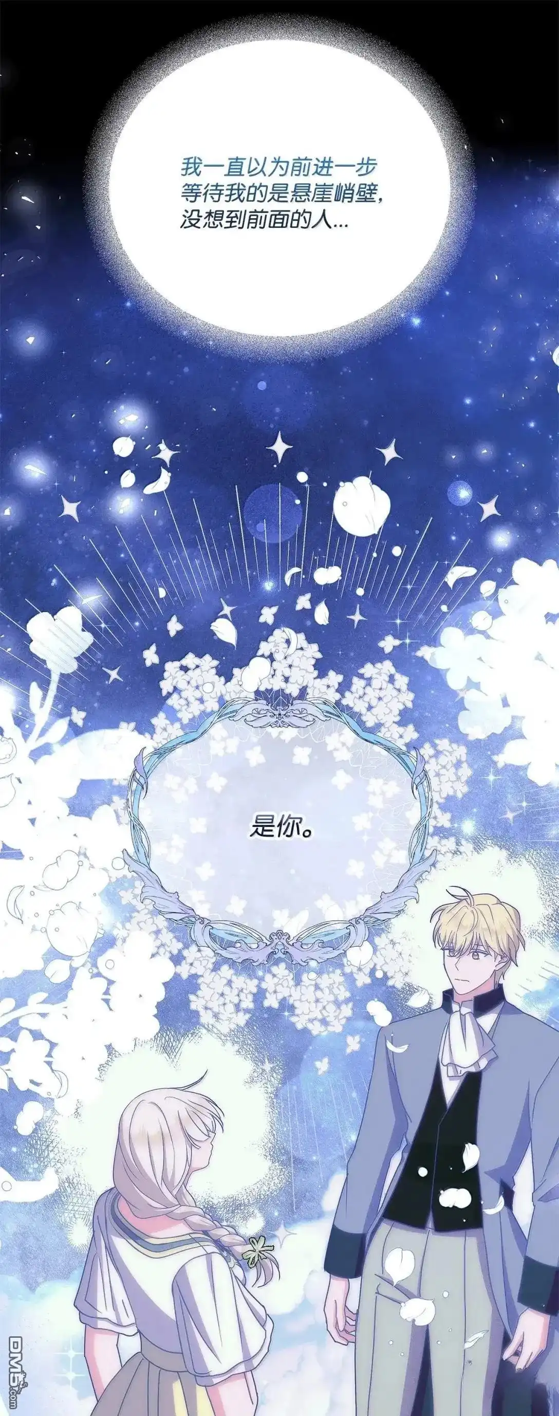 《比想像中还要喜欢！》第54话 第73页