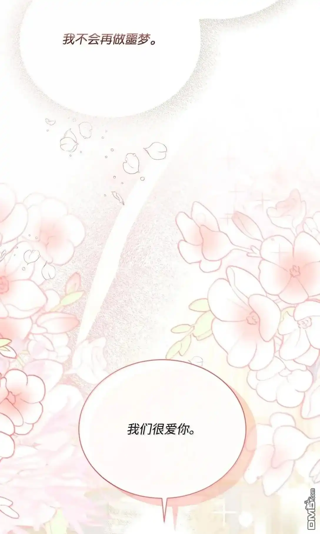 《比想像中还要喜欢！》第54话 第60页
