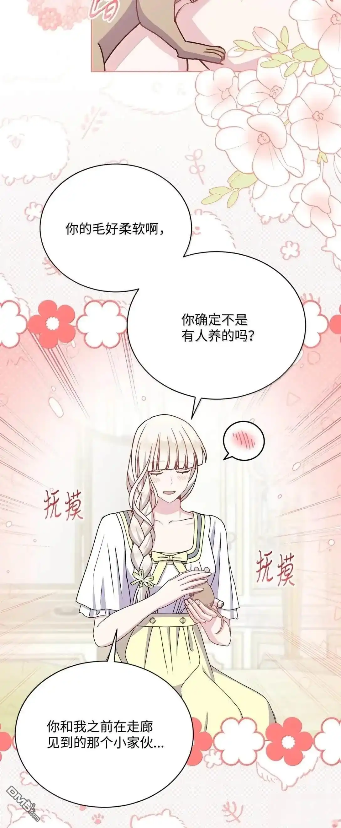 《比想像中还要喜欢！》第54话 第43页