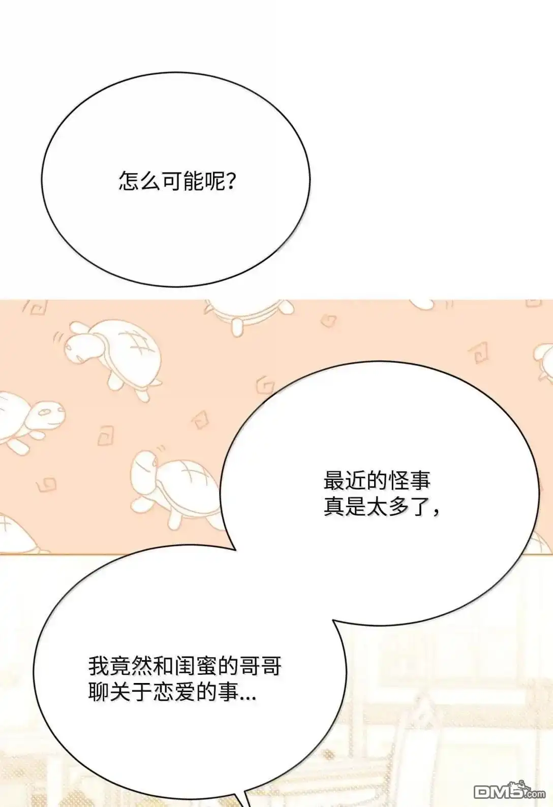 《比想像中还要喜欢！》第54话 第45页