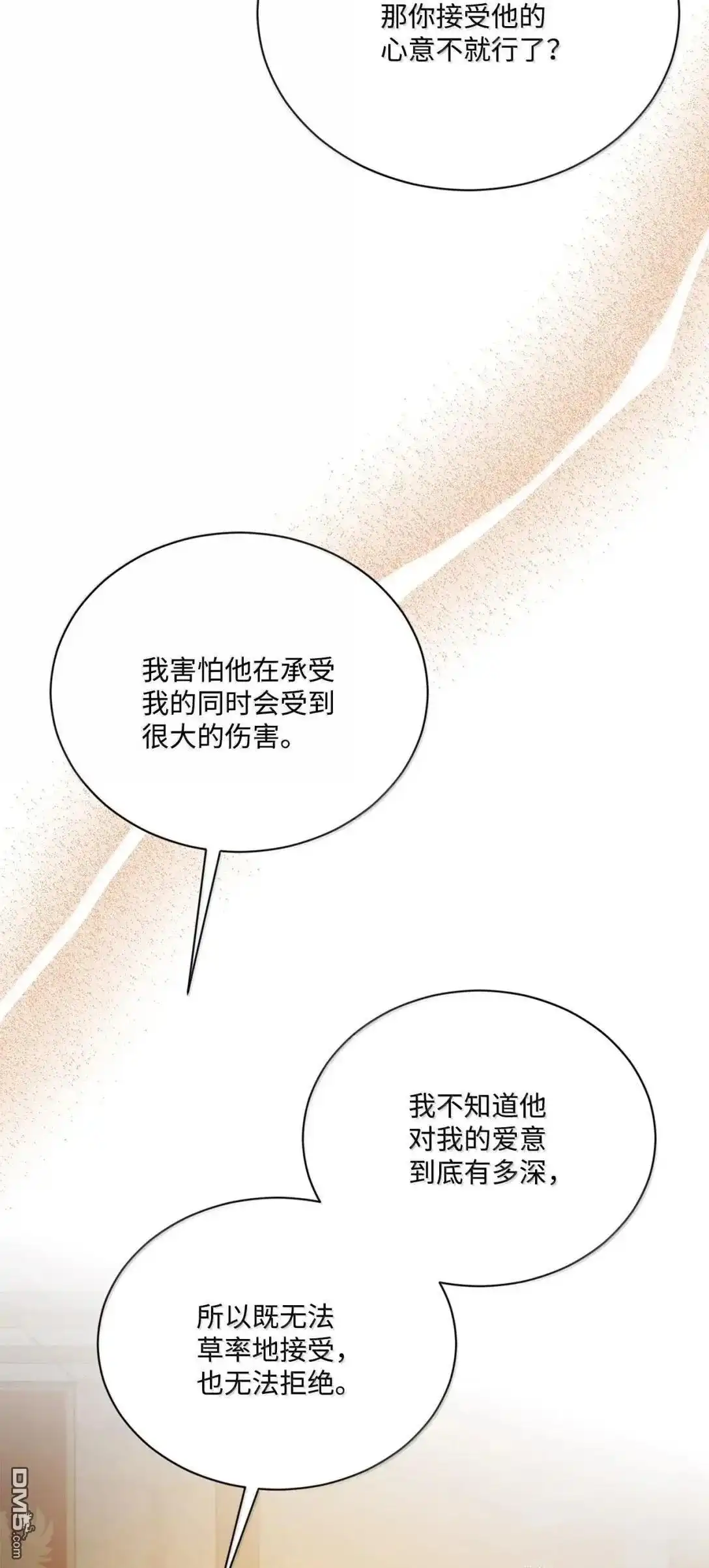 《比想像中还要喜欢！》第54话 第4页