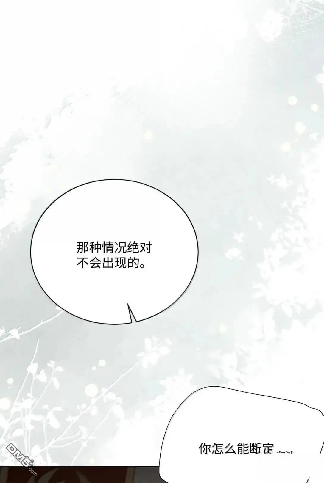 《比想像中还要喜欢！》第54话 第14页
