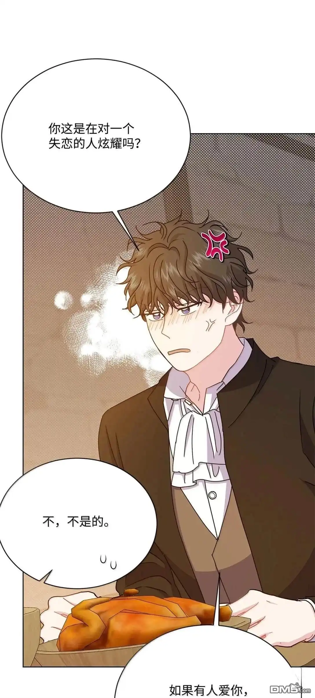 《比想像中还要喜欢！》第54话 第3页