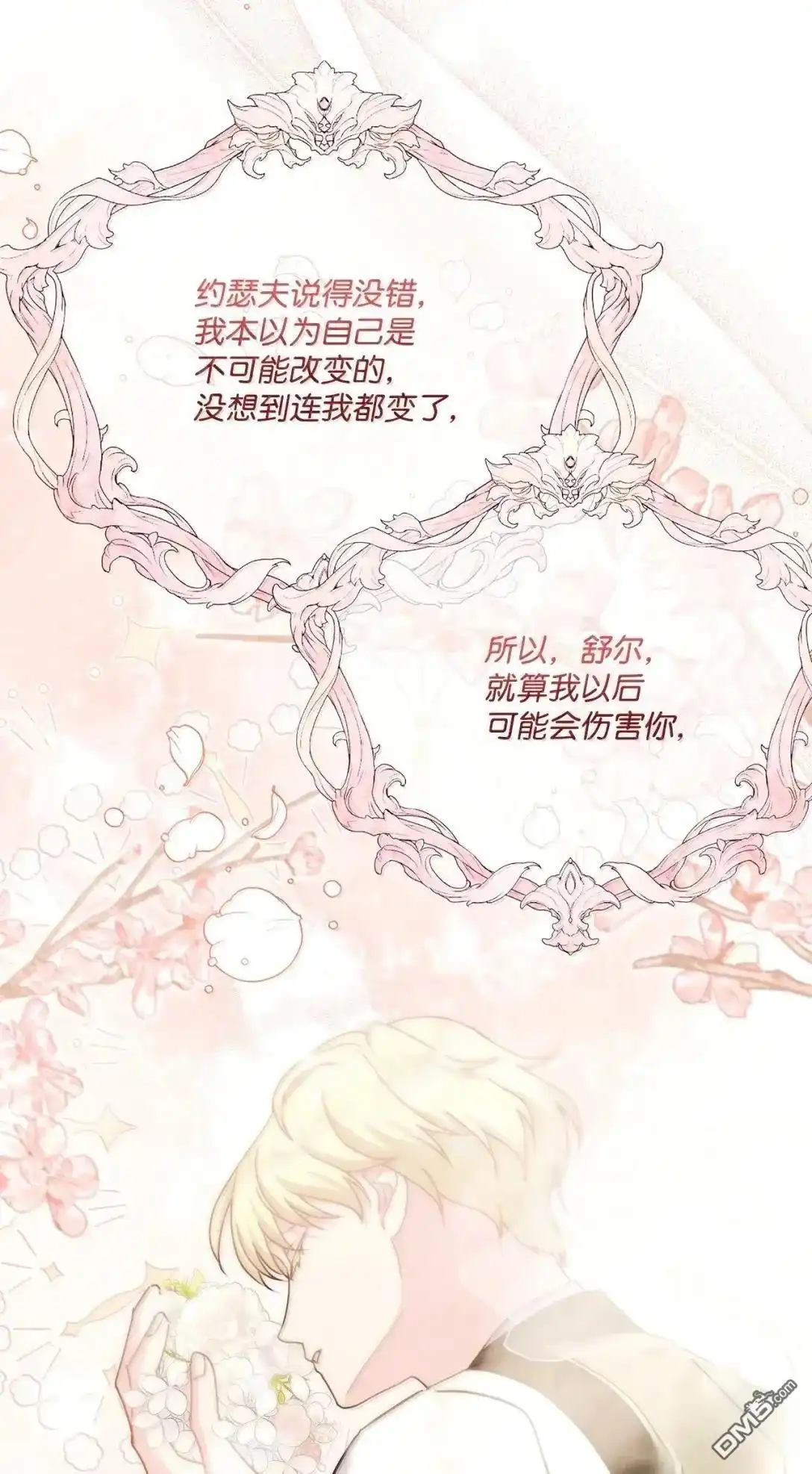 《比想像中还要喜欢！》第54话 第67页