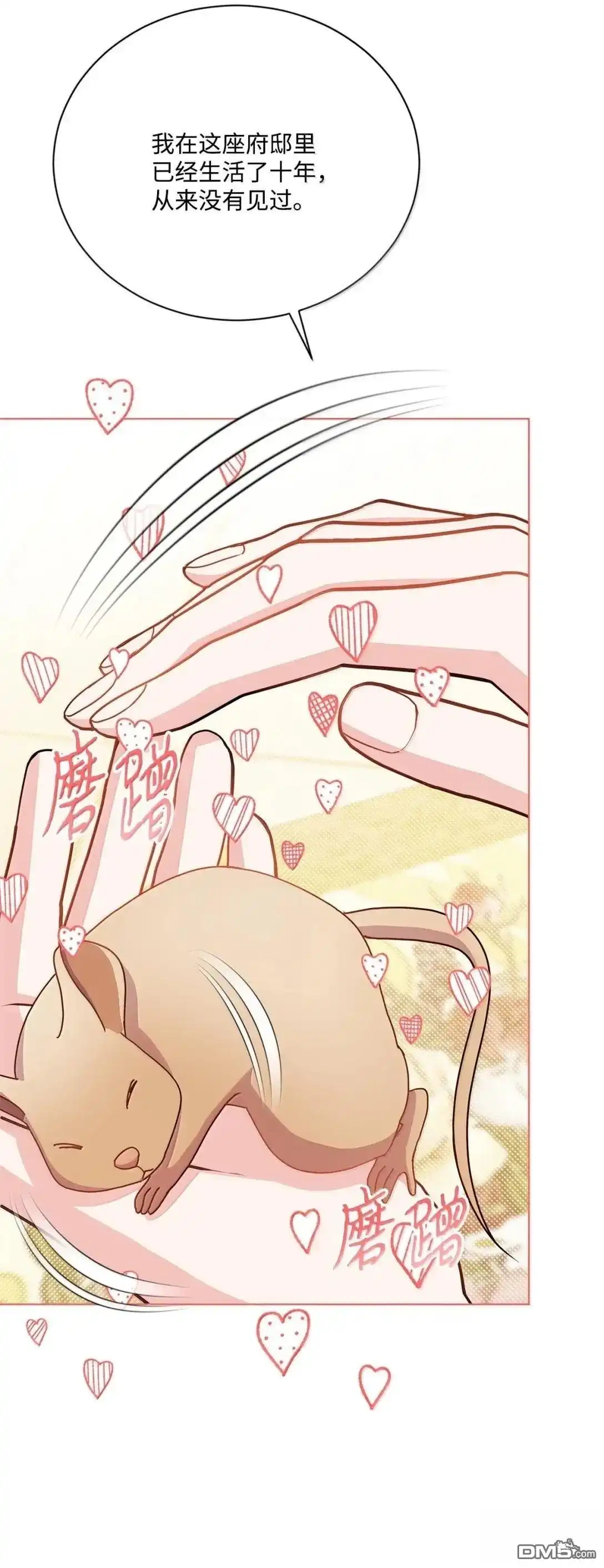 《比想像中还要喜欢！》第54话 第47页