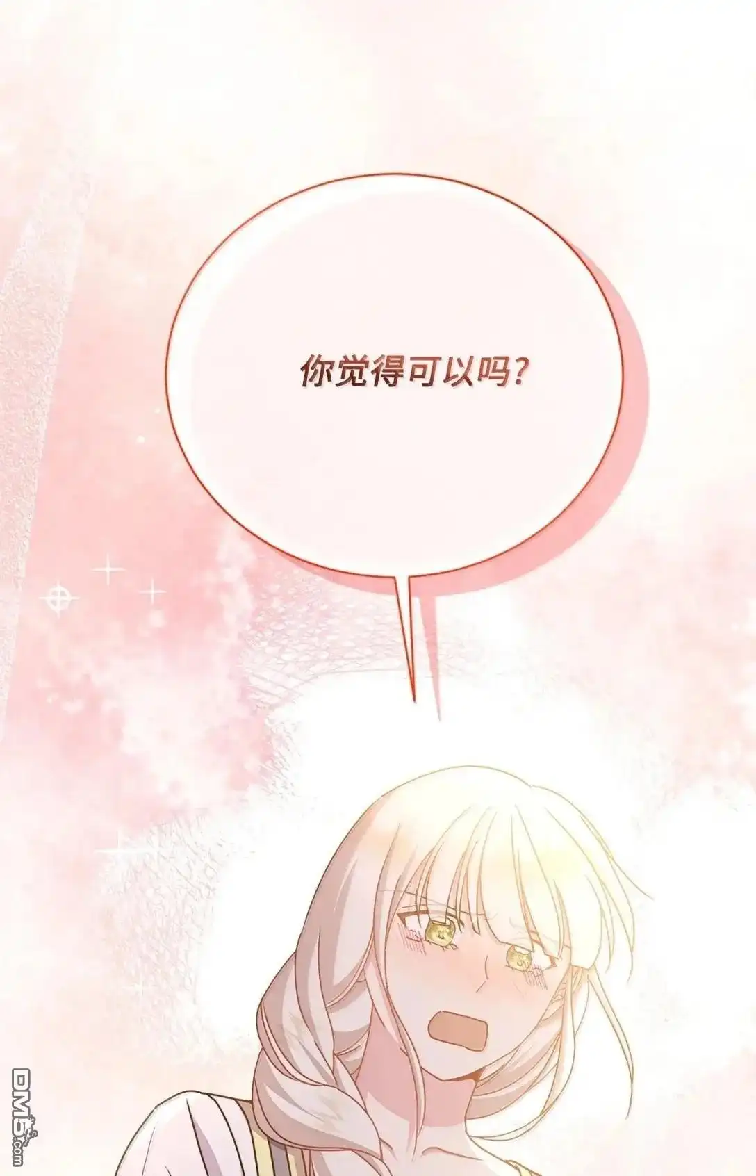 《比想像中还要喜欢！》第54话 第96页