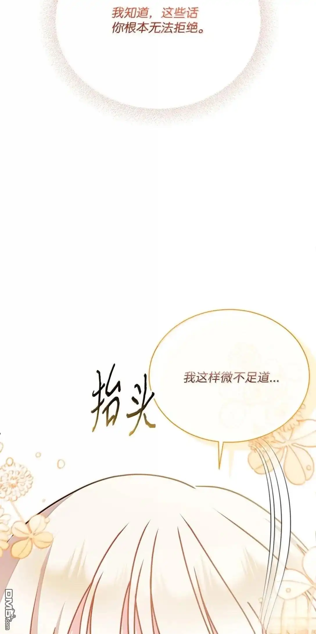《比想像中还要喜欢！》第54话 第98页