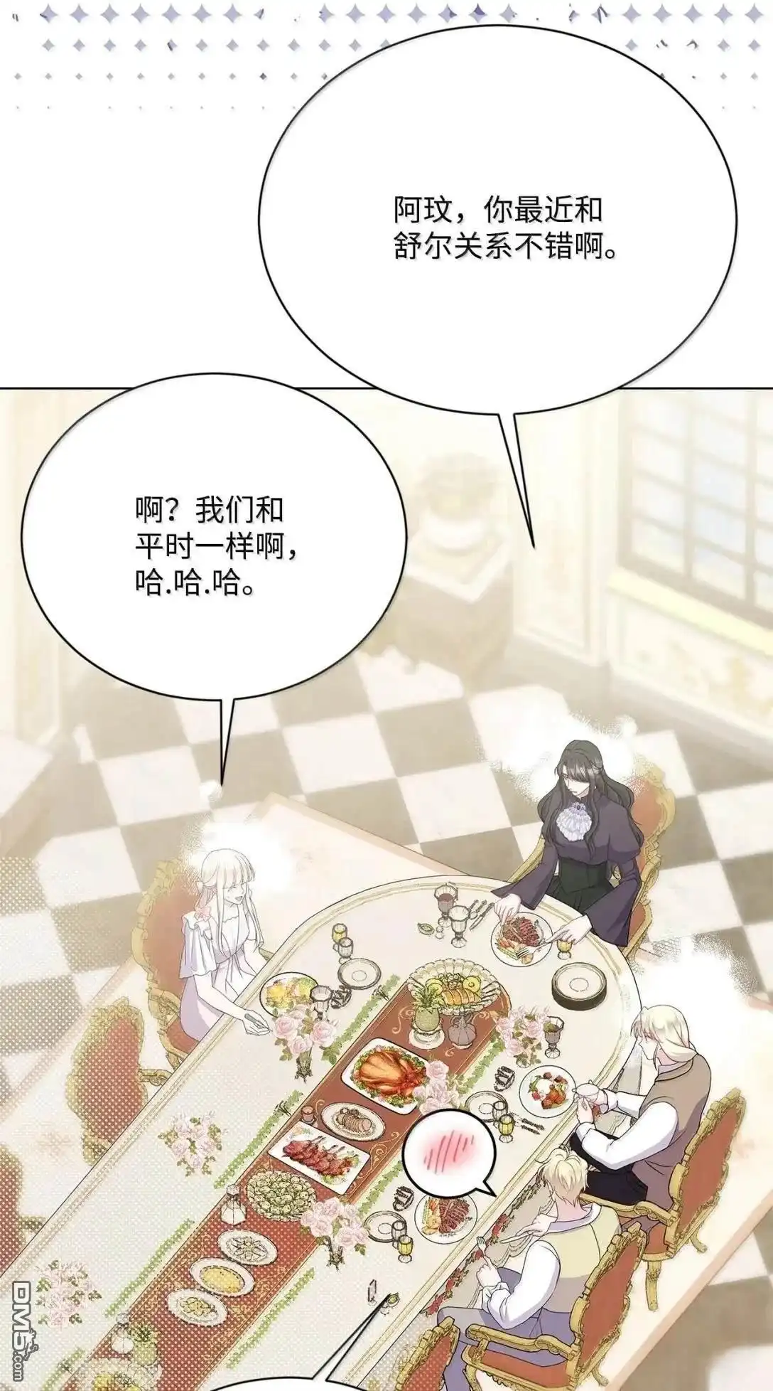 《比想像中还要喜欢！》第55话 第44页