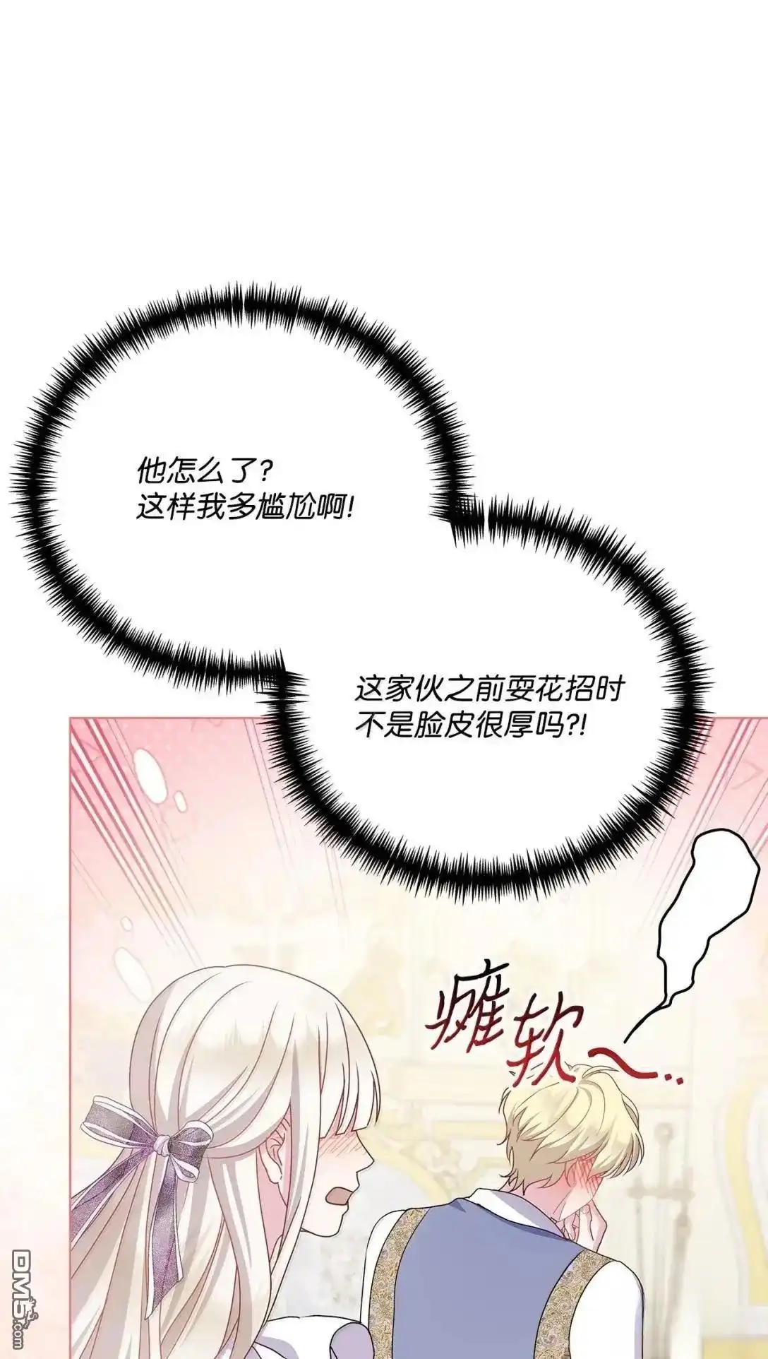 《比想像中还要喜欢！》第55话 第85页