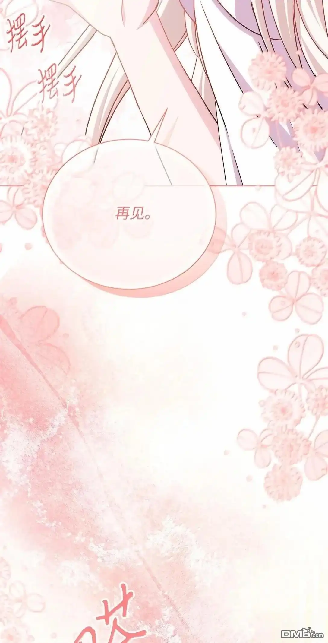 《比想像中还要喜欢！》第55话 第99页
