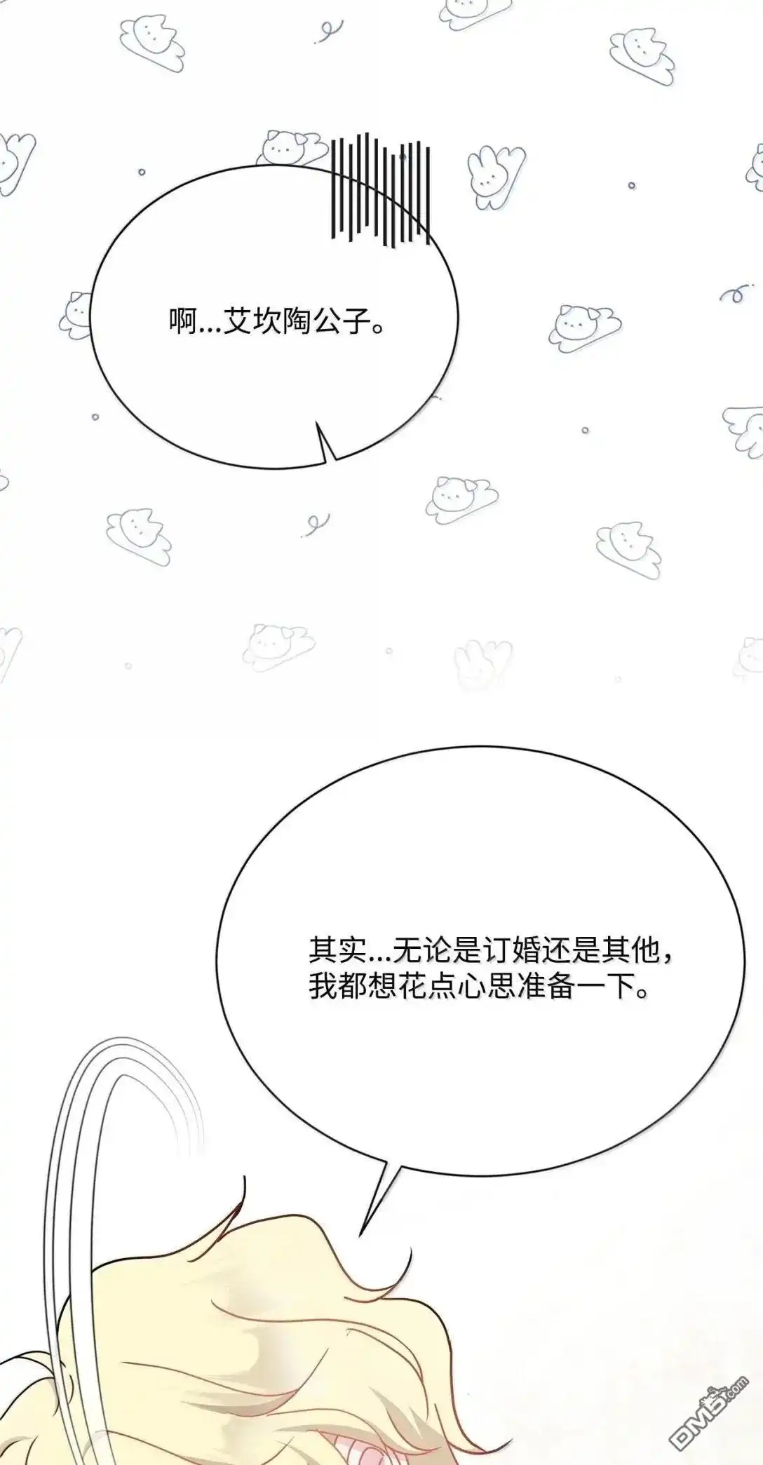 《比想像中还要喜欢！》第55话 第55页