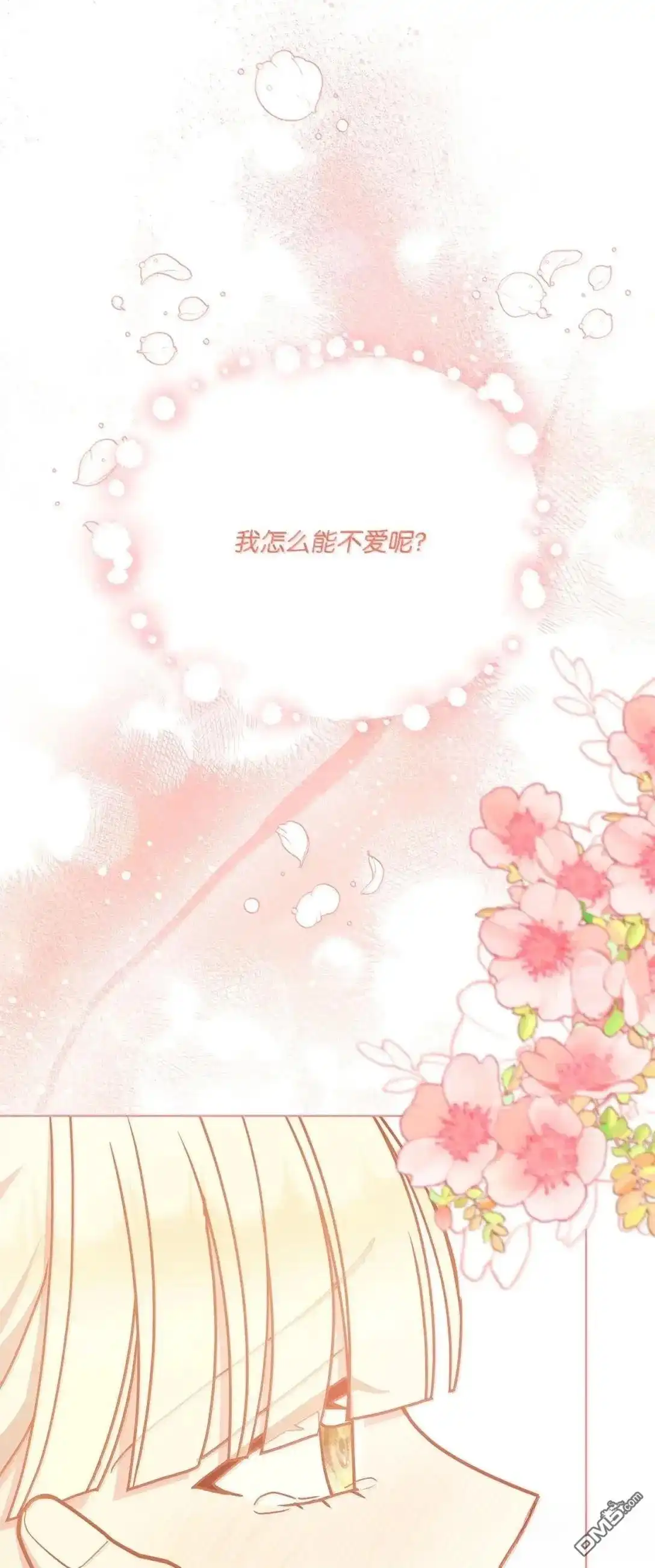 《比想像中还要喜欢！》第55话 第31页