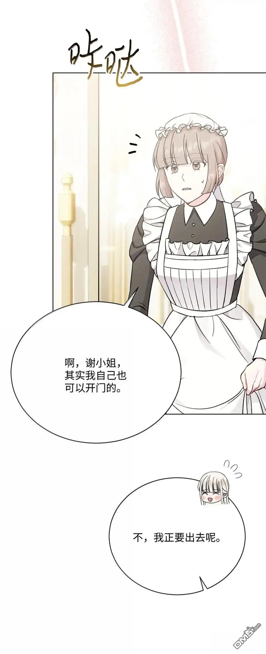 《比想像中还要喜欢！》第55话 第94页