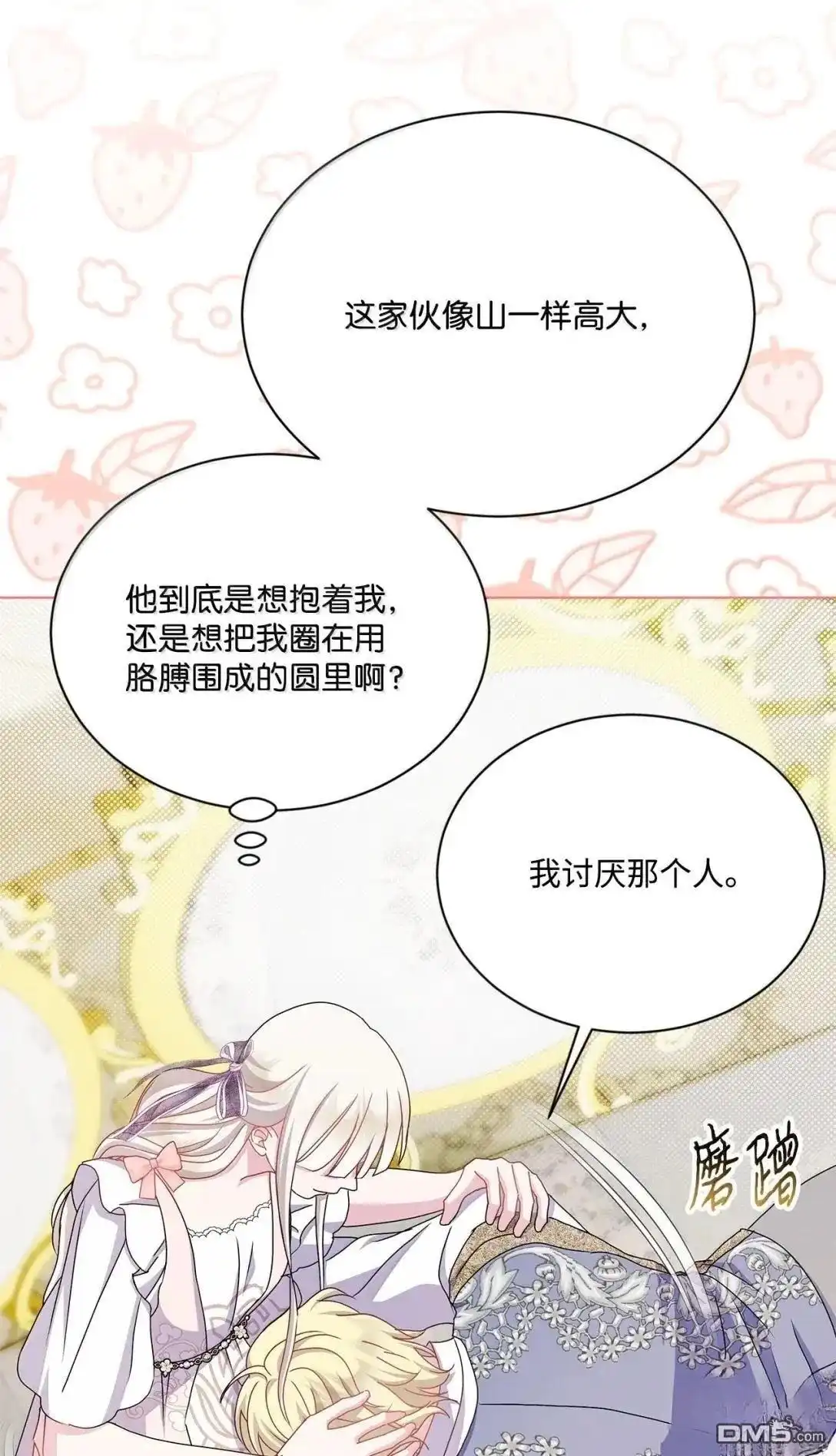 《比想像中还要喜欢！》第55话 第66页