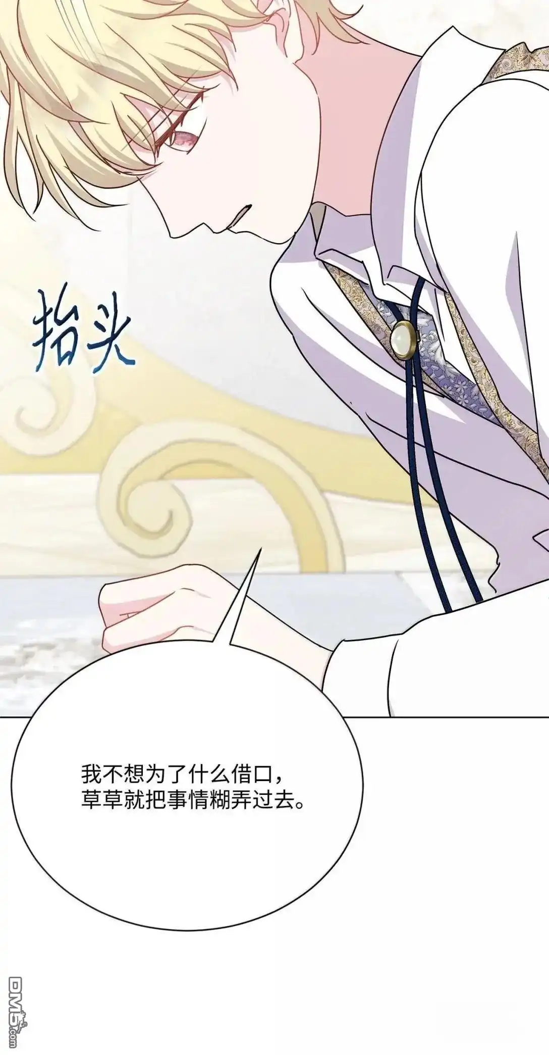 《比想像中还要喜欢！》第55话 第56页