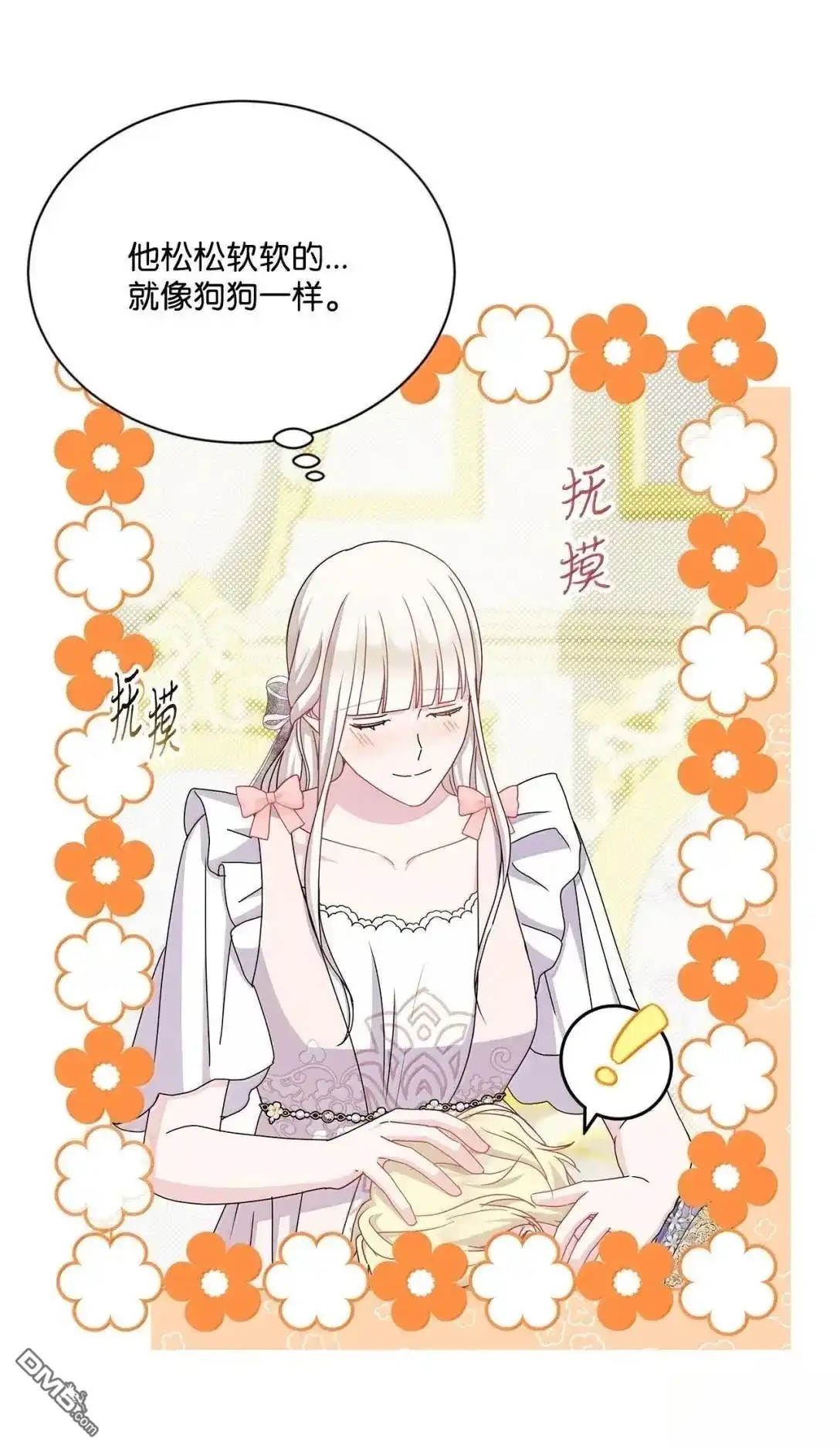 《比想像中还要喜欢！》第55话 第63页