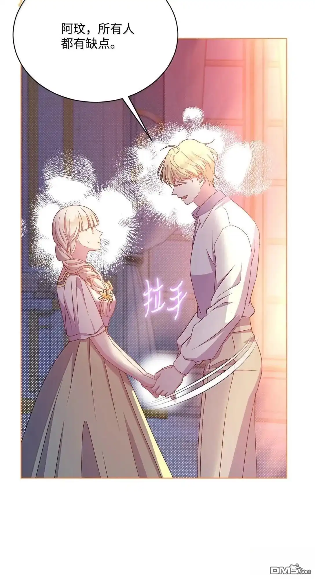 《比想像中还要喜欢！》第55话 第11页
