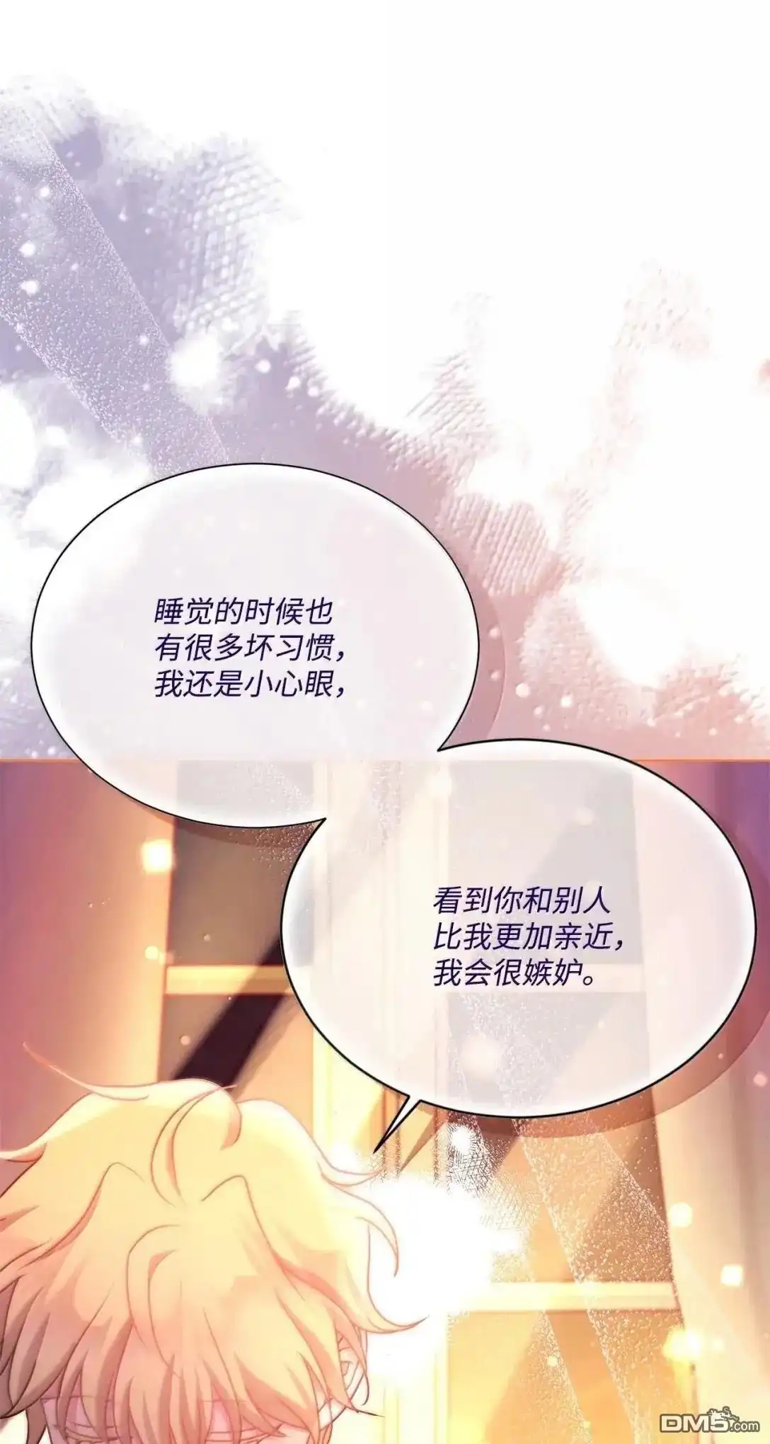 《比想像中还要喜欢！》第55话 第7页
