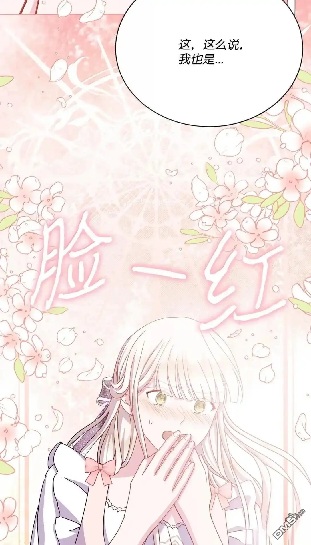 《比想像中还要喜欢！》第55话 第89页