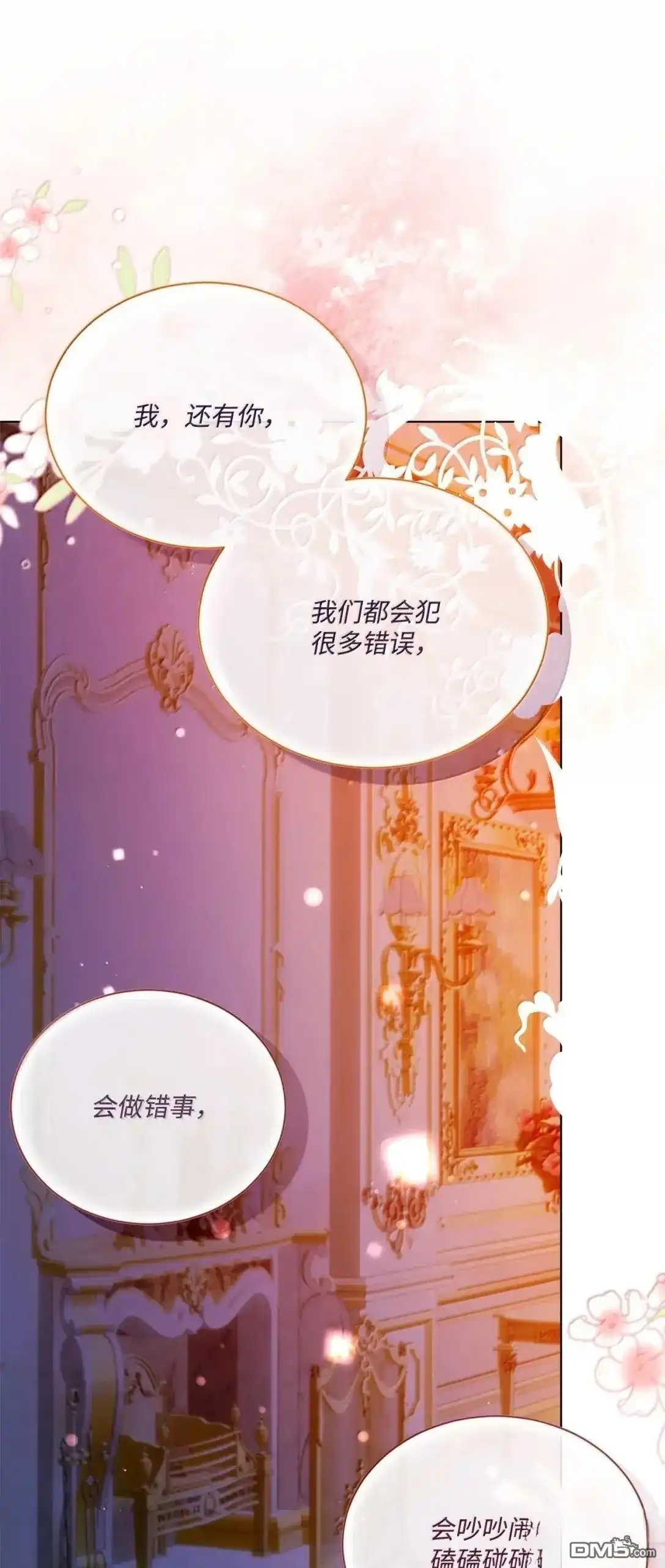 《比想像中还要喜欢！》第55话 第12页