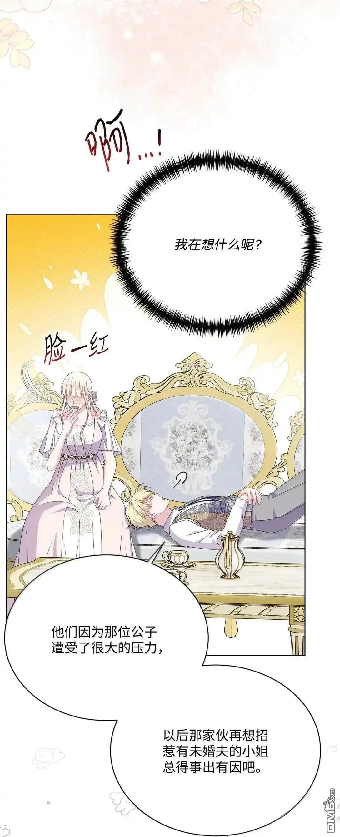 《比想像中还要喜欢！》第55话 第54页