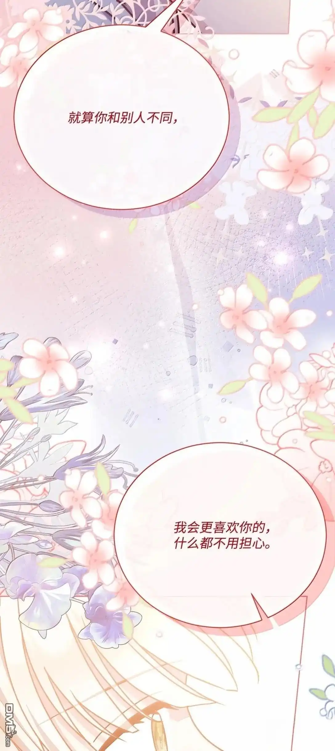 《比想像中还要喜欢！》第55话 第15页