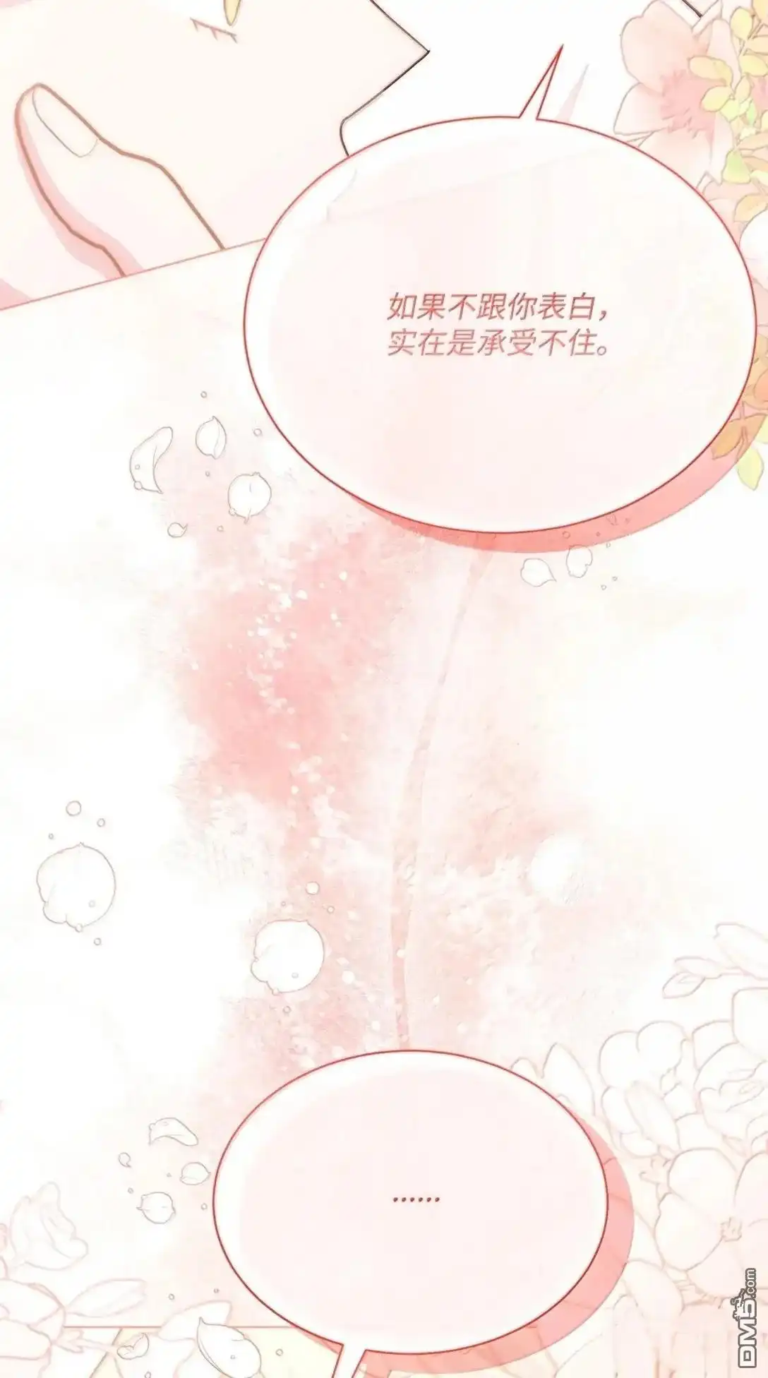 《比想像中还要喜欢！》第55话 第23页