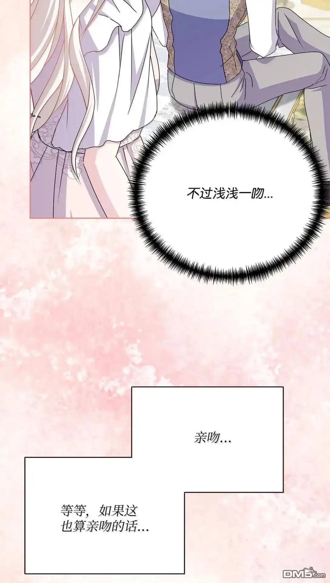 《比想像中还要喜欢！》第55话 第86页