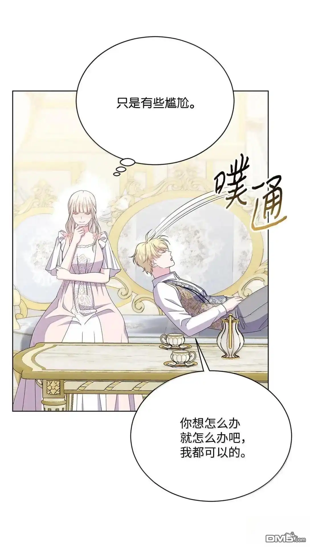 《比想像中还要喜欢！》第55话 第47页
