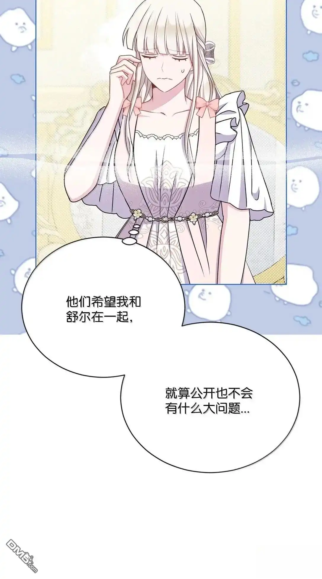 《比想像中还要喜欢！》第55话 第46页