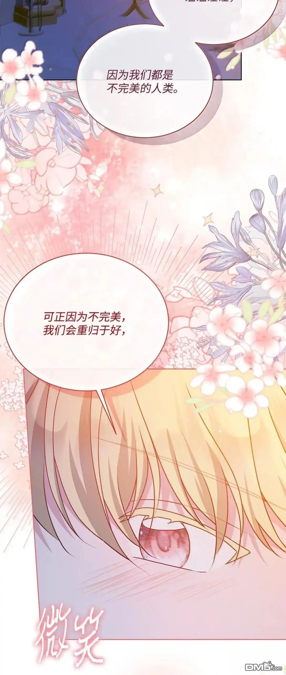 《比想像中还要喜欢！》第55话 第13页