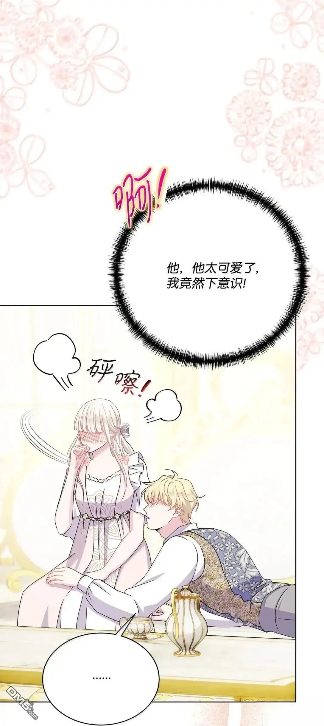 《比想像中还要喜欢！》第55话 第81页