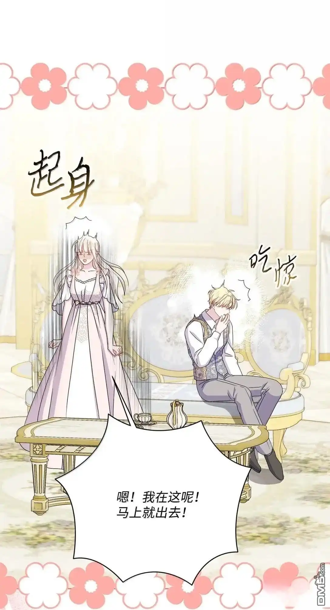 《比想像中还要喜欢！》第55话 第92页