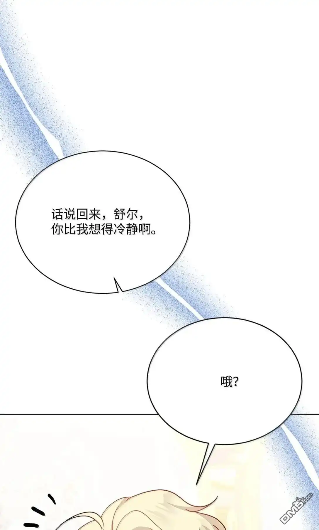 《比想像中还要喜欢！》第55话 第58页