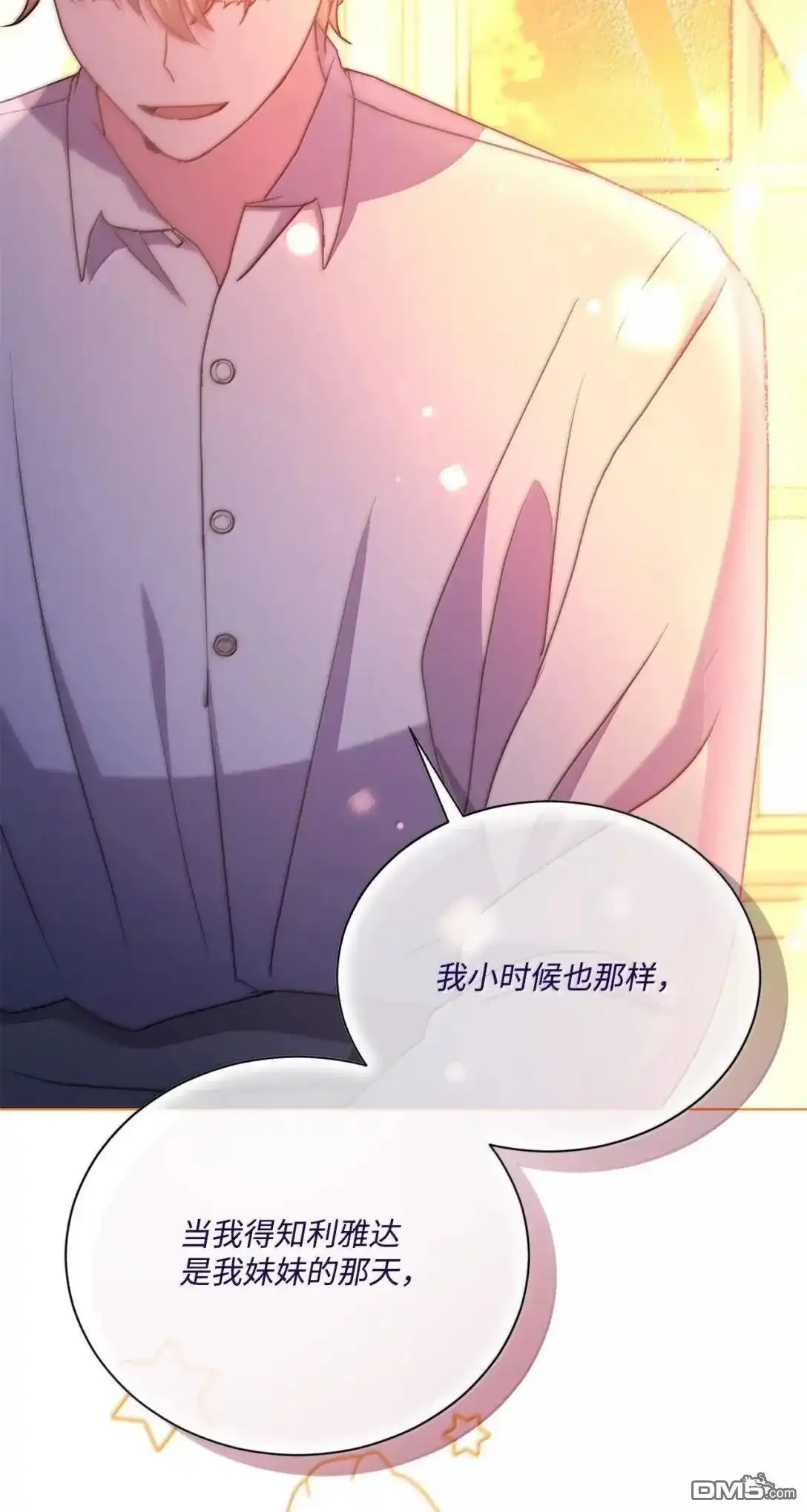《比想像中还要喜欢！》第55话 第8页