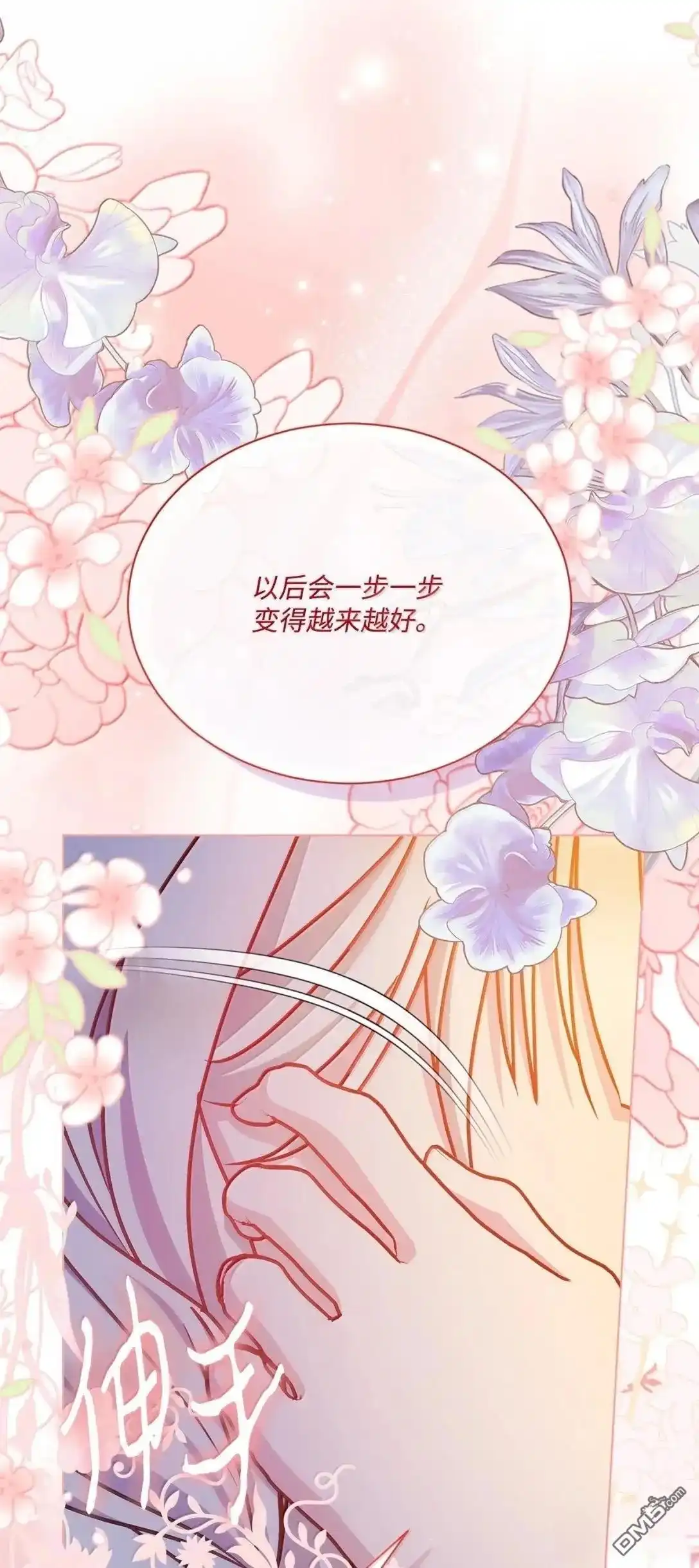 《比想像中还要喜欢！》第55话 第14页