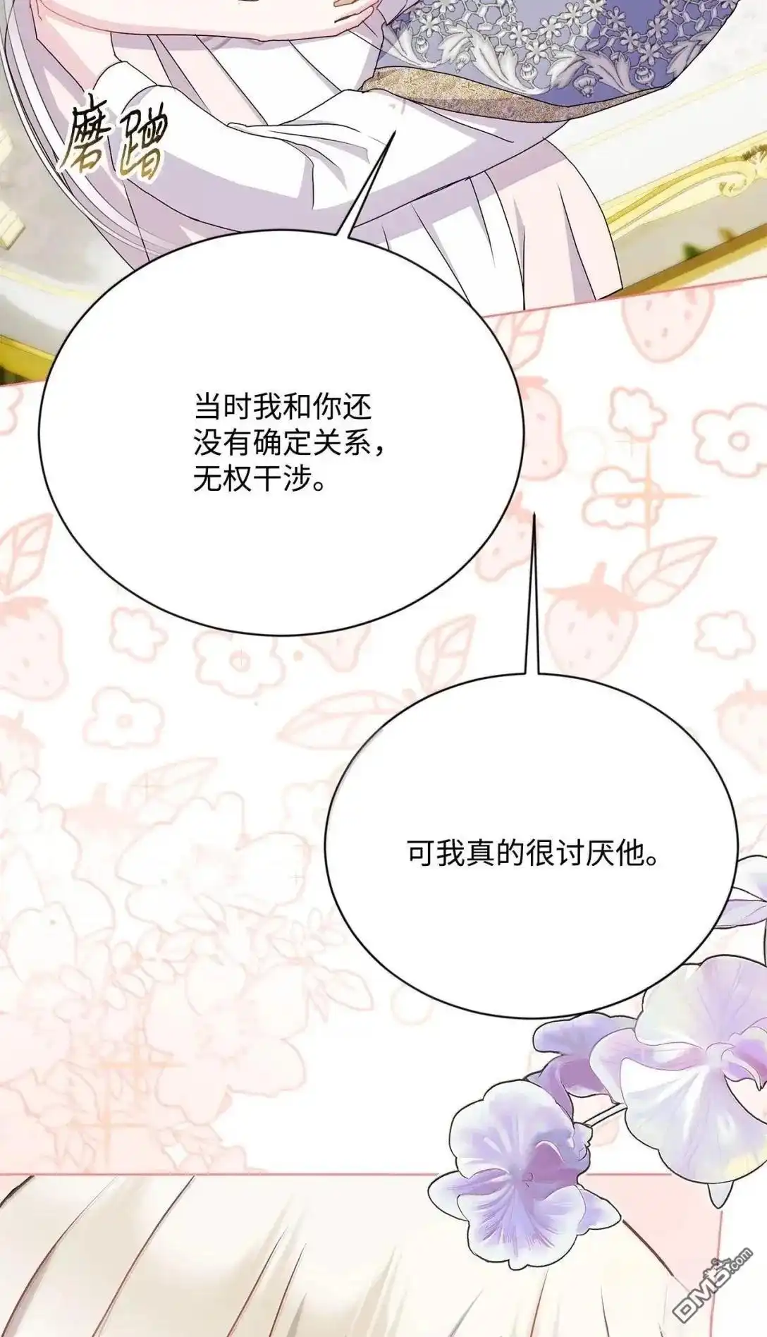 《比想像中还要喜欢！》第55话 第67页