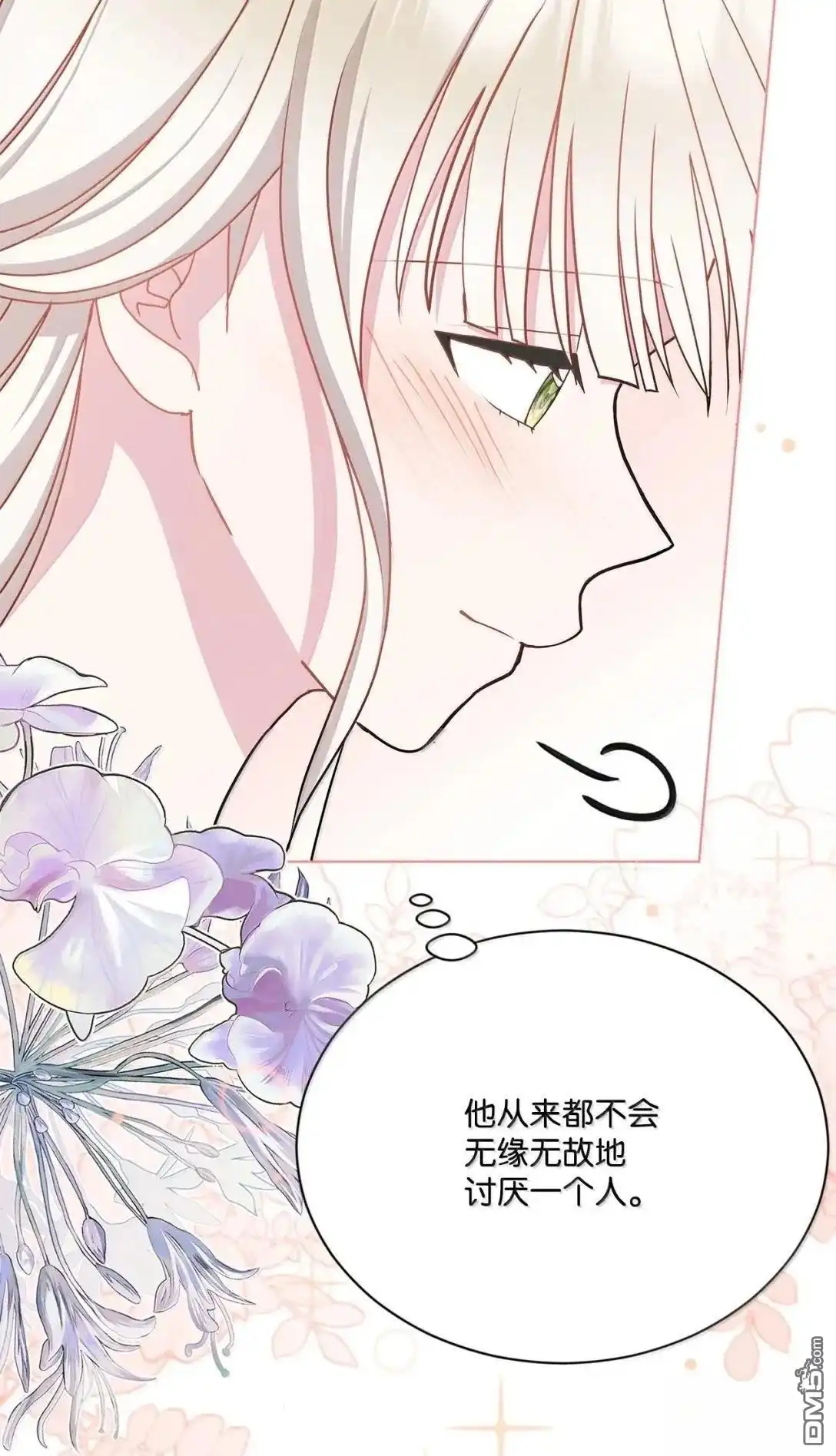 《比想像中还要喜欢！》第55话 第68页