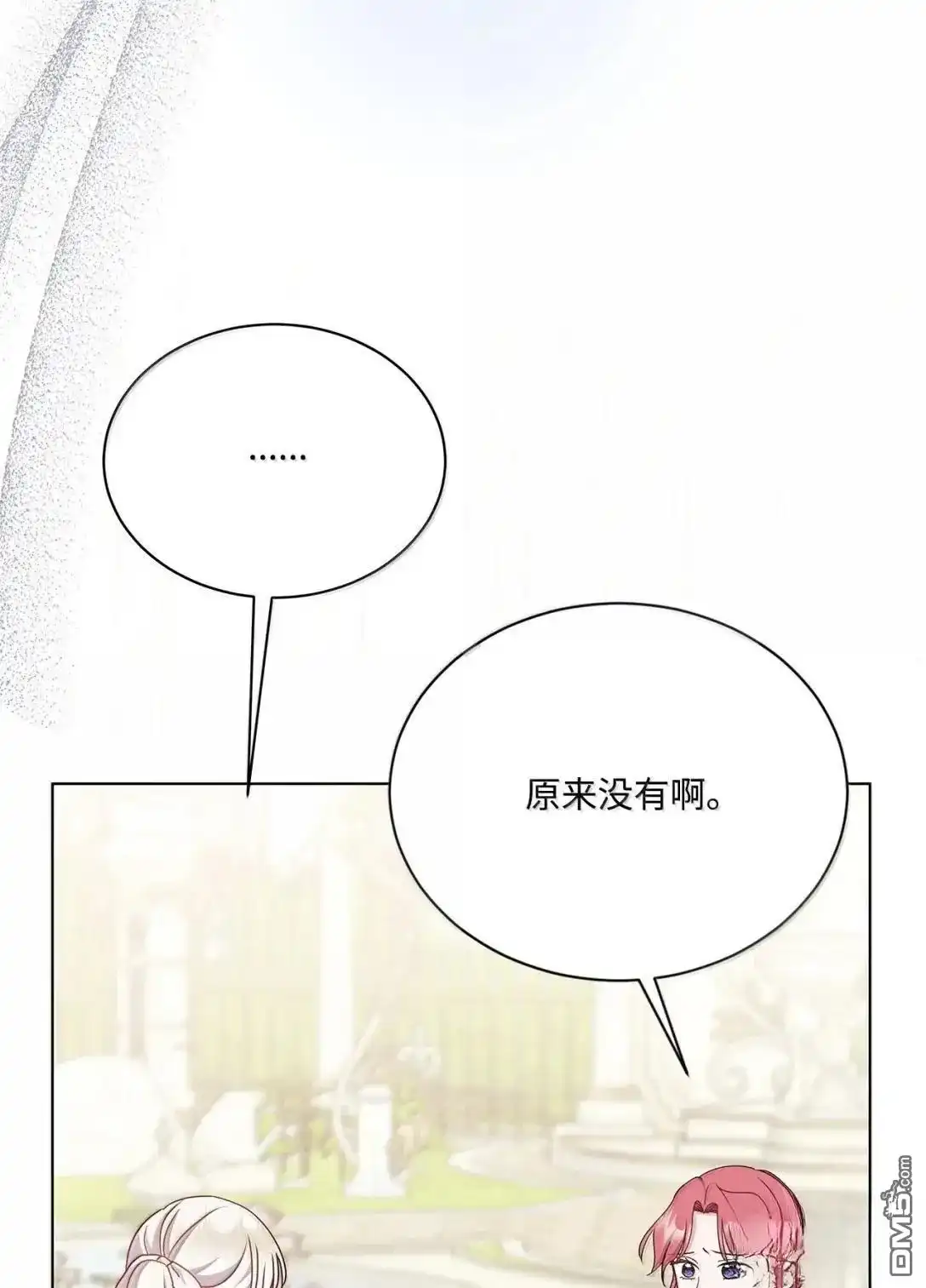 《比想像中还要喜欢！》第56话 第71页