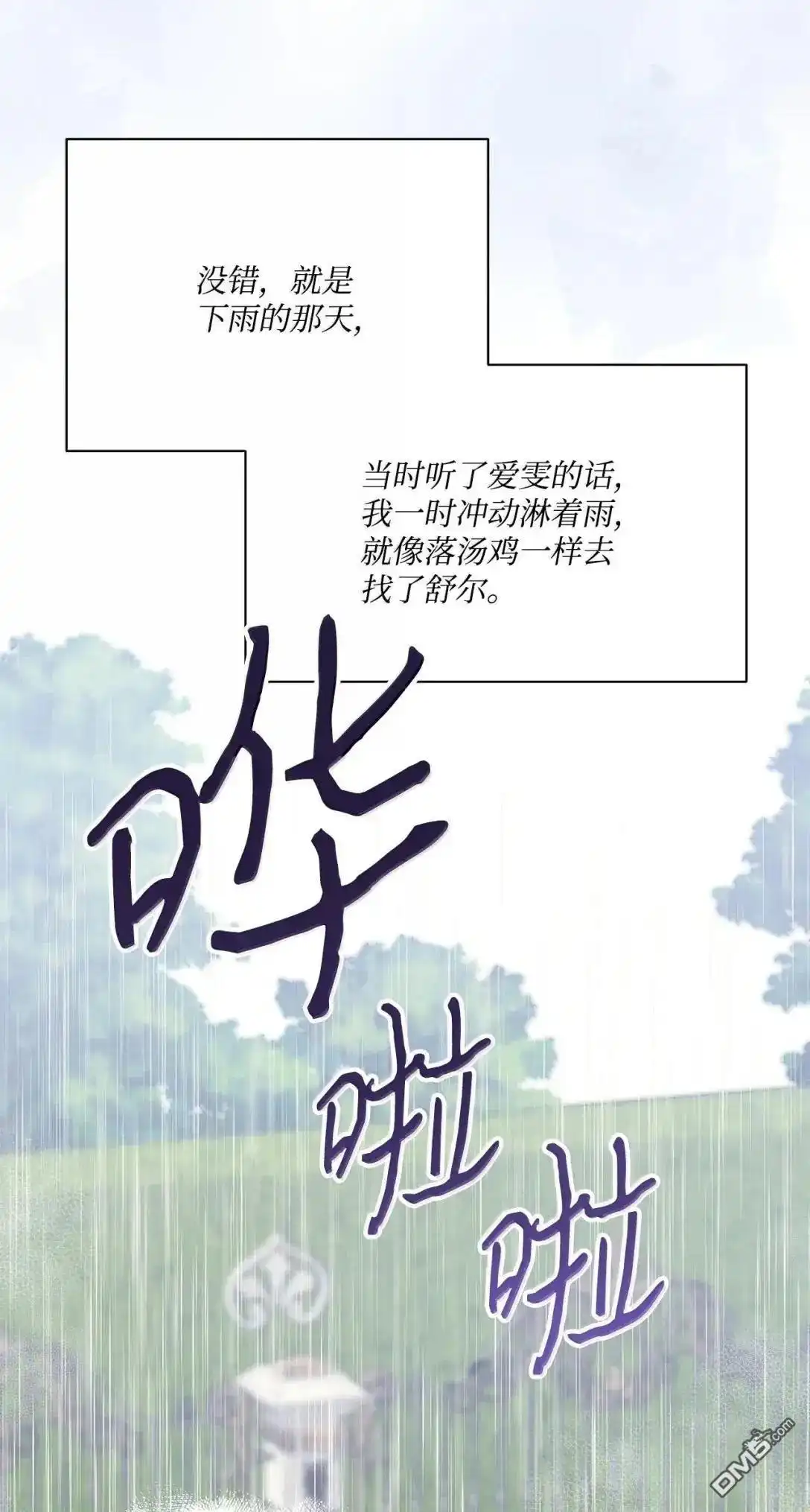 《比想像中还要喜欢！》第56话 第69页