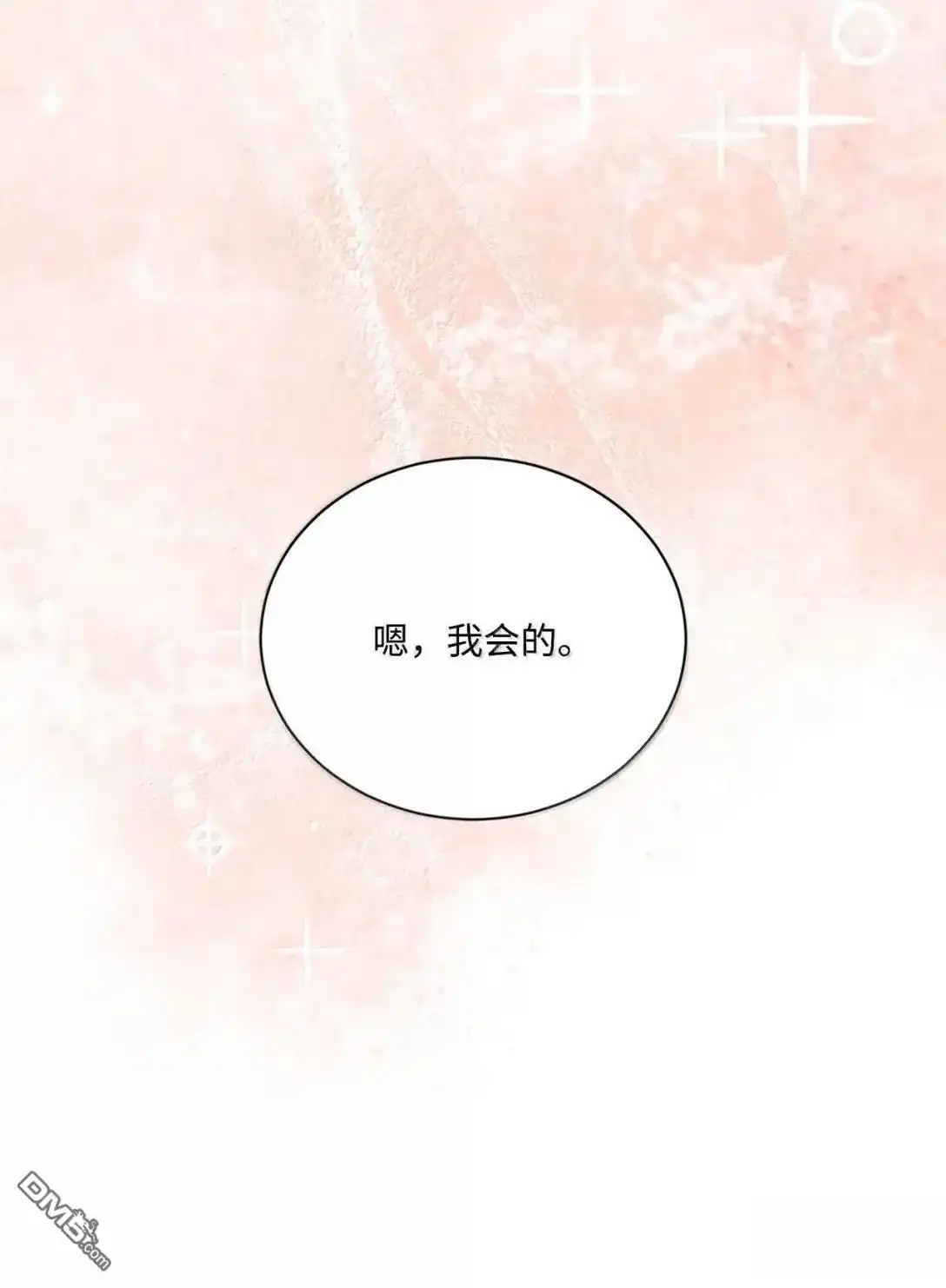 《比想像中还要喜欢！》第56话 第81页